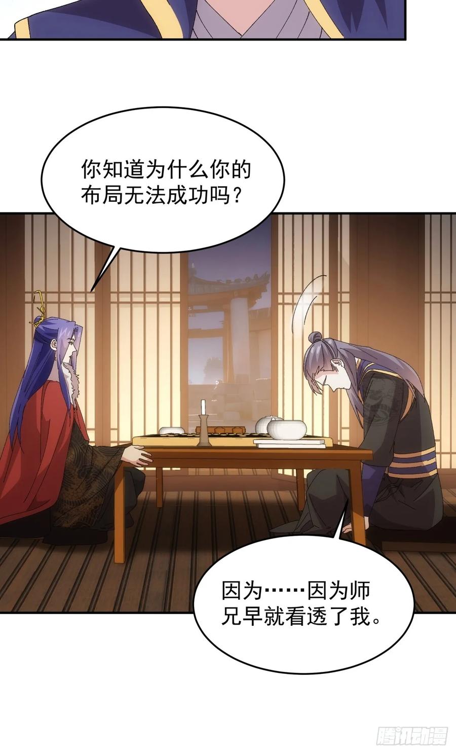 王者大师兄(我就是不按套路出牌 第210话 ：系统漏洞 第21页