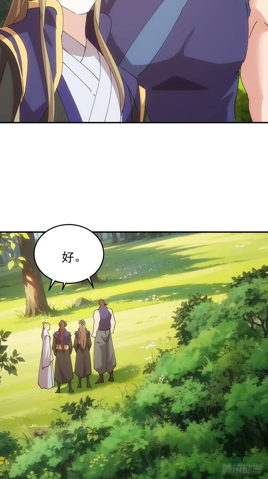王者大师兄(我就是不按套路出牌 第210话 ：系统漏洞 第17页