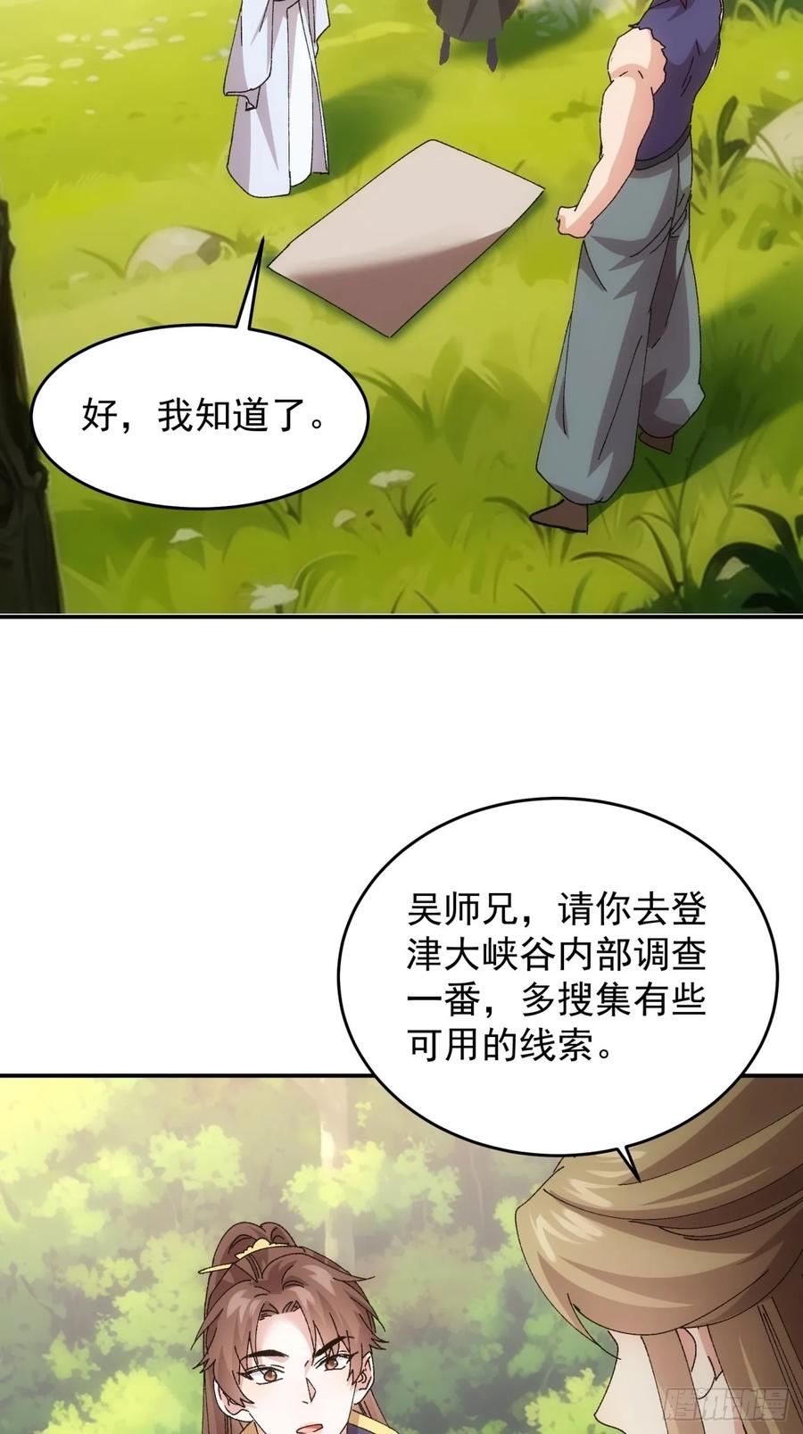 王者大师兄(我就是不按套路出牌 第210话 ：系统漏洞 第15页