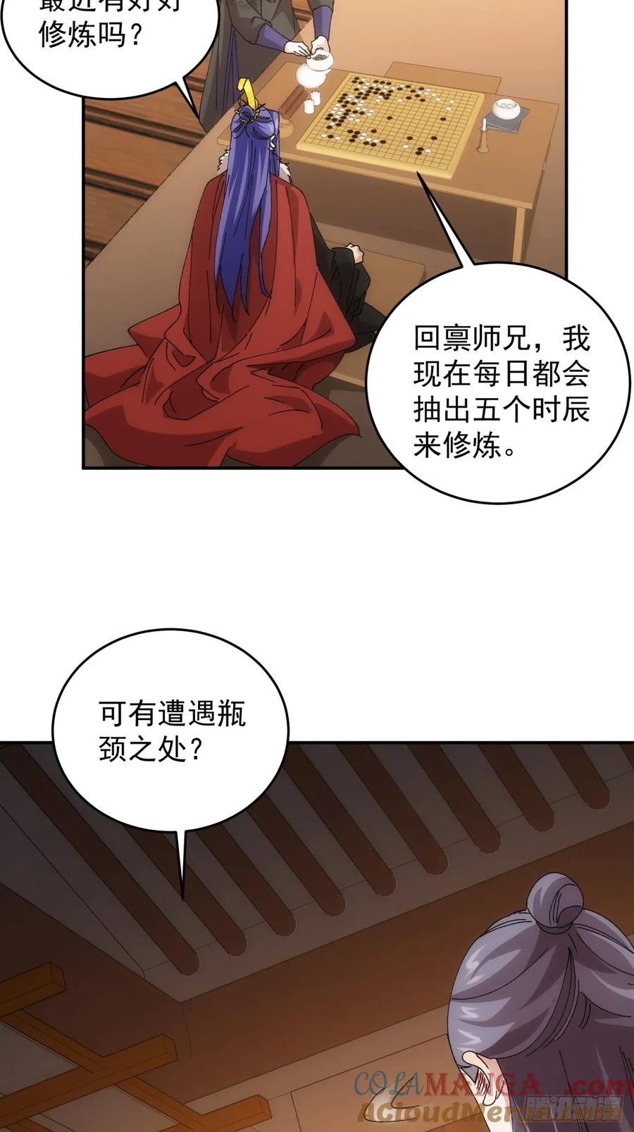 王者大师兄(我就是不按套路出牌 第210话 ：系统漏洞 第24页
