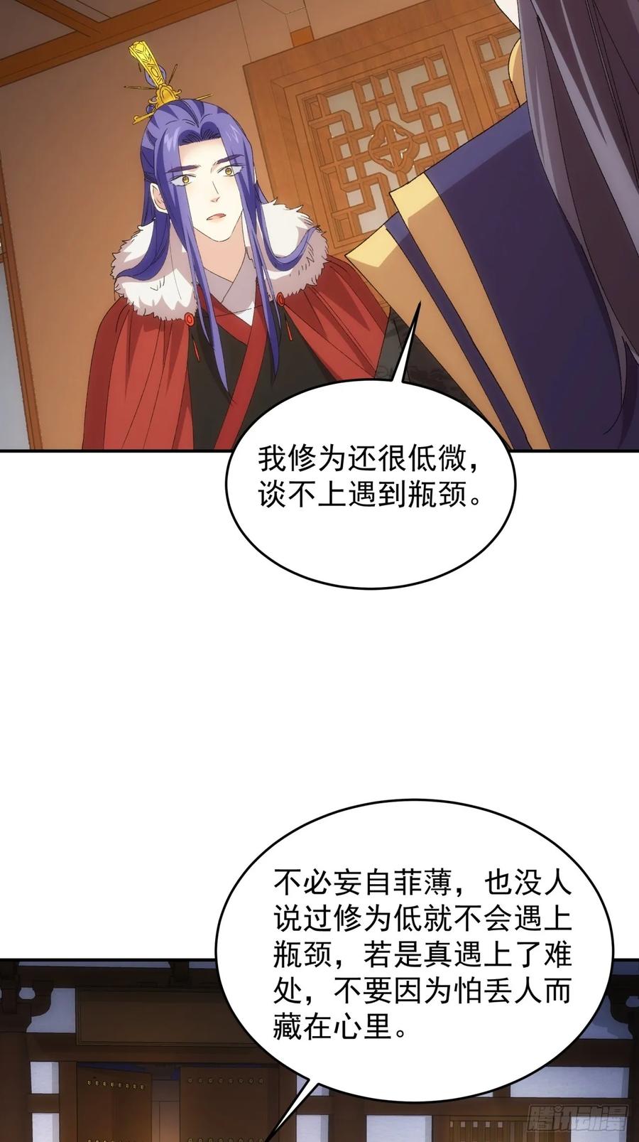 王者大师兄(我就是不按套路出牌 第210话 ：系统漏洞 第25页