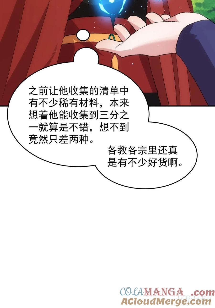 王者大师兄(我就是不按套路出牌 第210话 ：系统漏洞 第12页