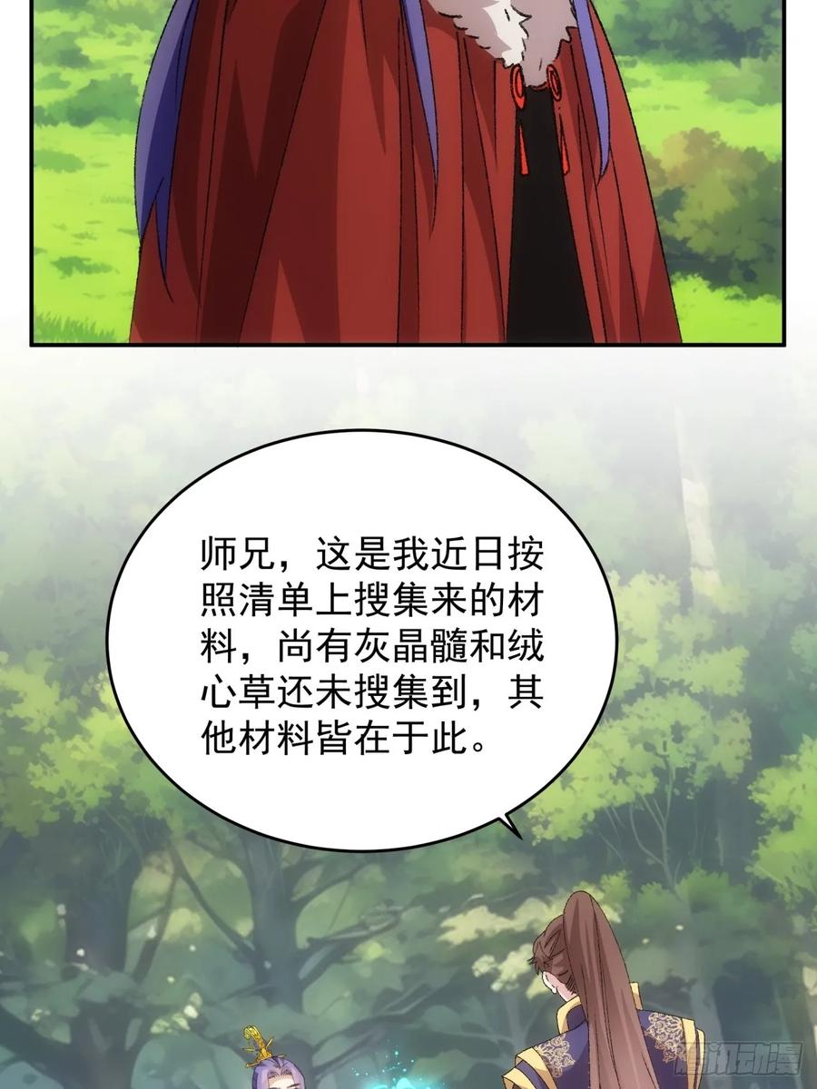 王者大师兄(我就是不按套路出牌 第210话 ：系统漏洞 第9页