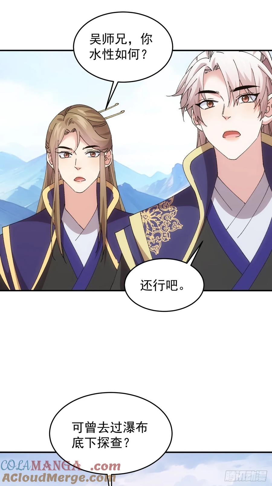 王者大师兄(我就是不按套路出牌 第211话 ：登津大峡谷 第21页
