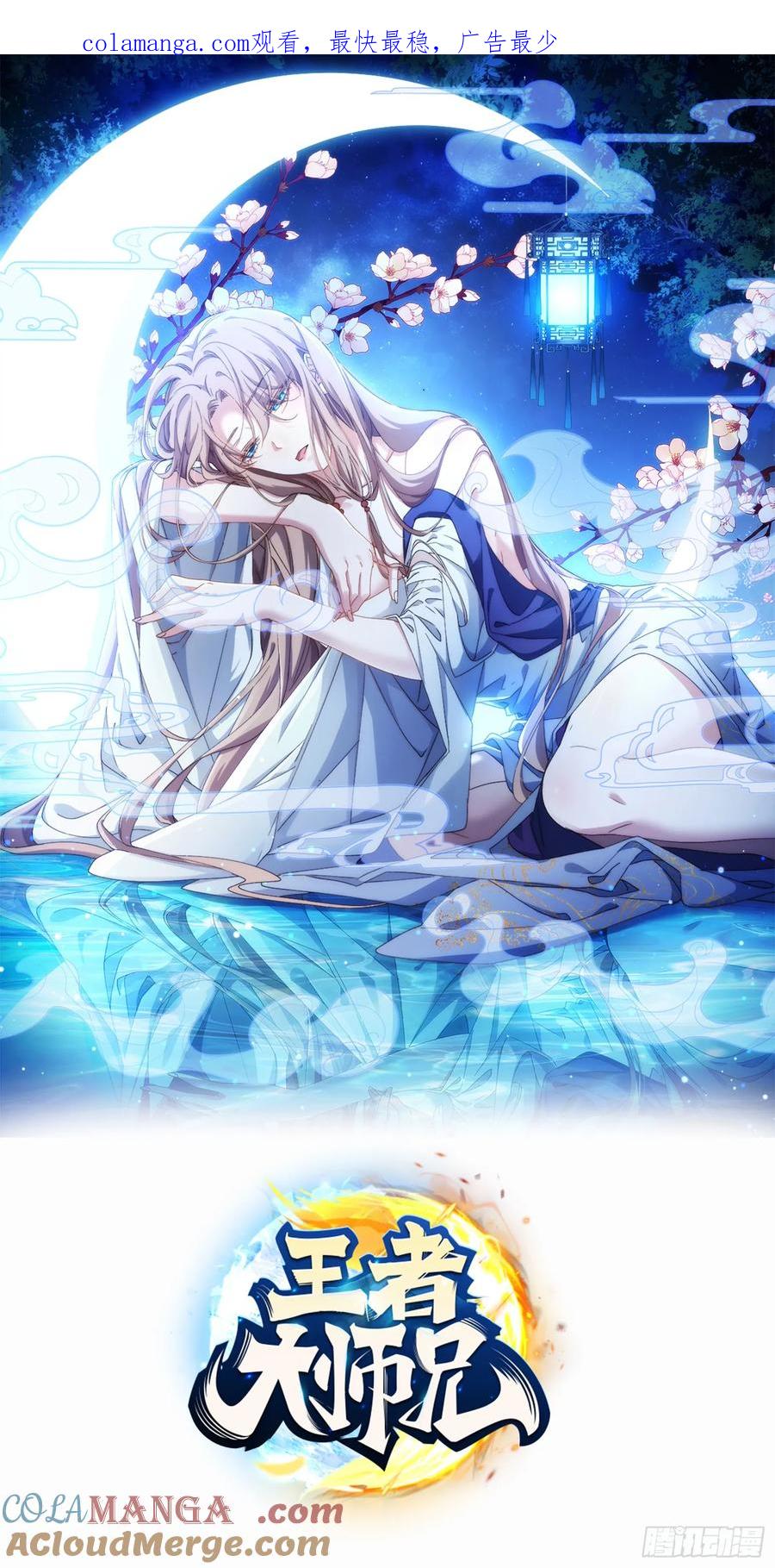 王者大师兄(我就是不按套路出牌 第211话 ：登津大峡谷 第1页