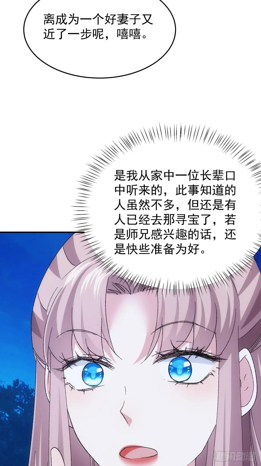 王者大师兄(我就是不按套路出牌 第211话 ：登津大峡谷 第10页