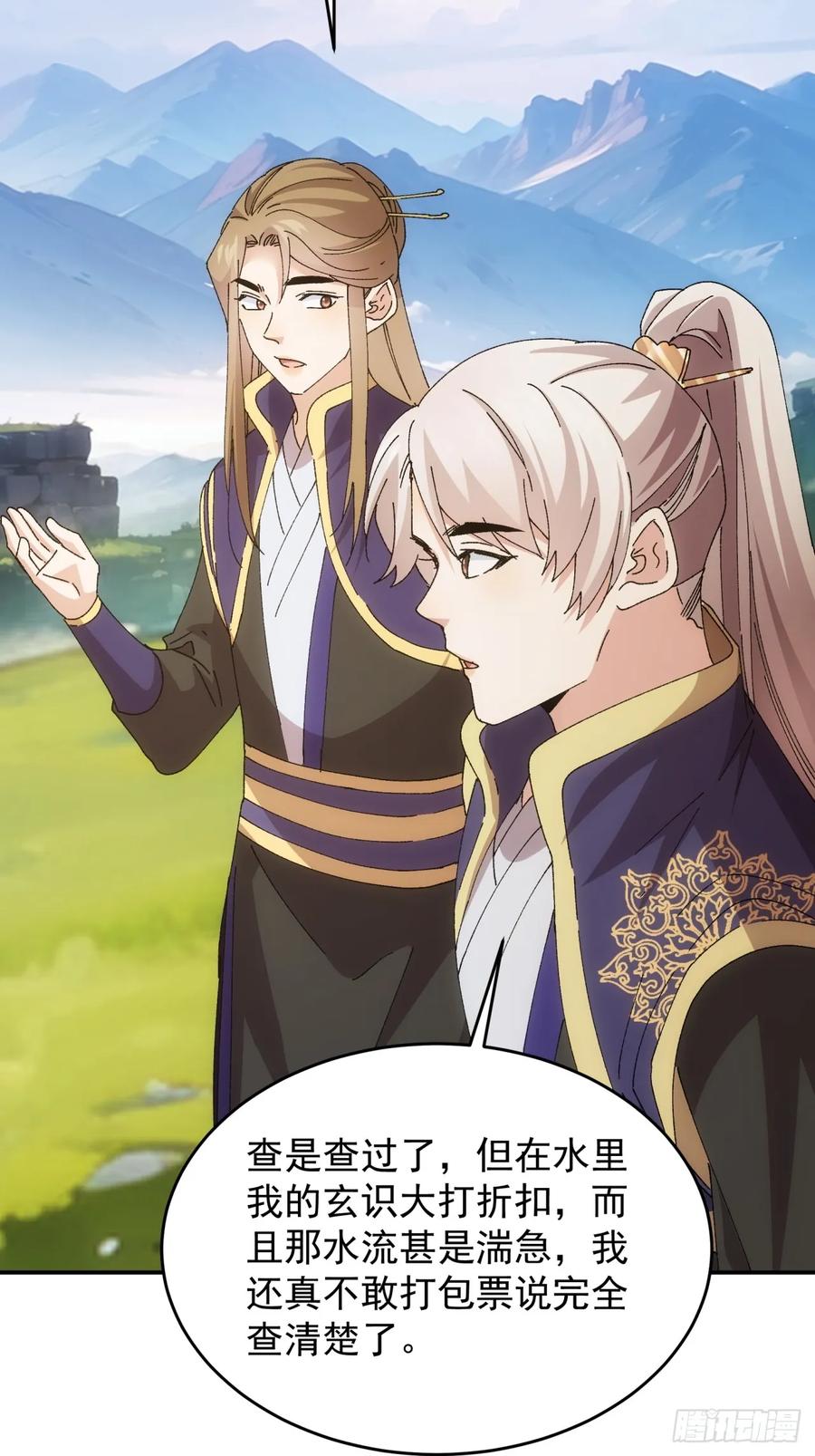 王者大师兄(我就是不按套路出牌 第211话 ：登津大峡谷 第22页