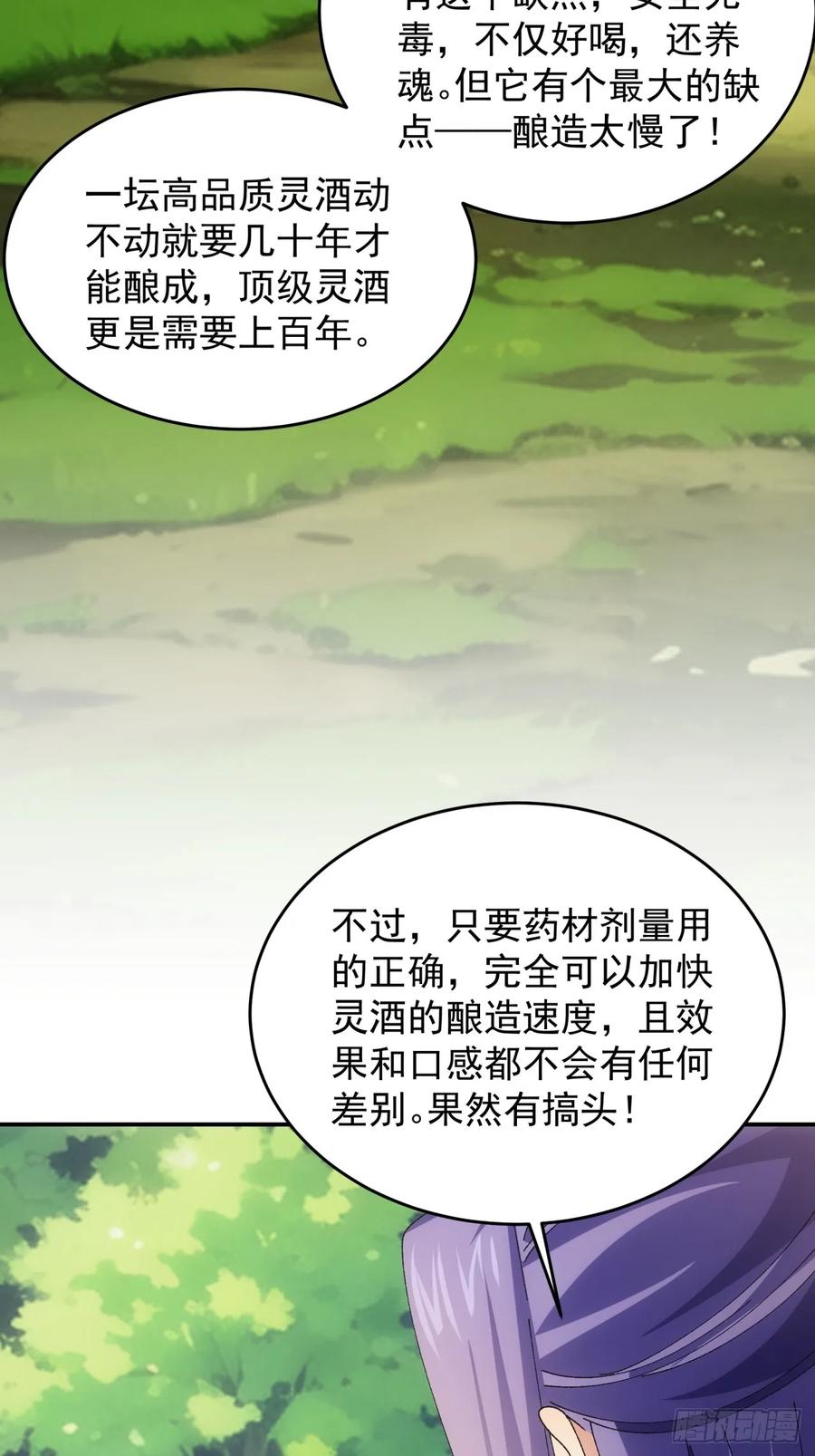 王者大师兄(我就是不按套路出牌 第211话 ：登津大峡谷 第18页