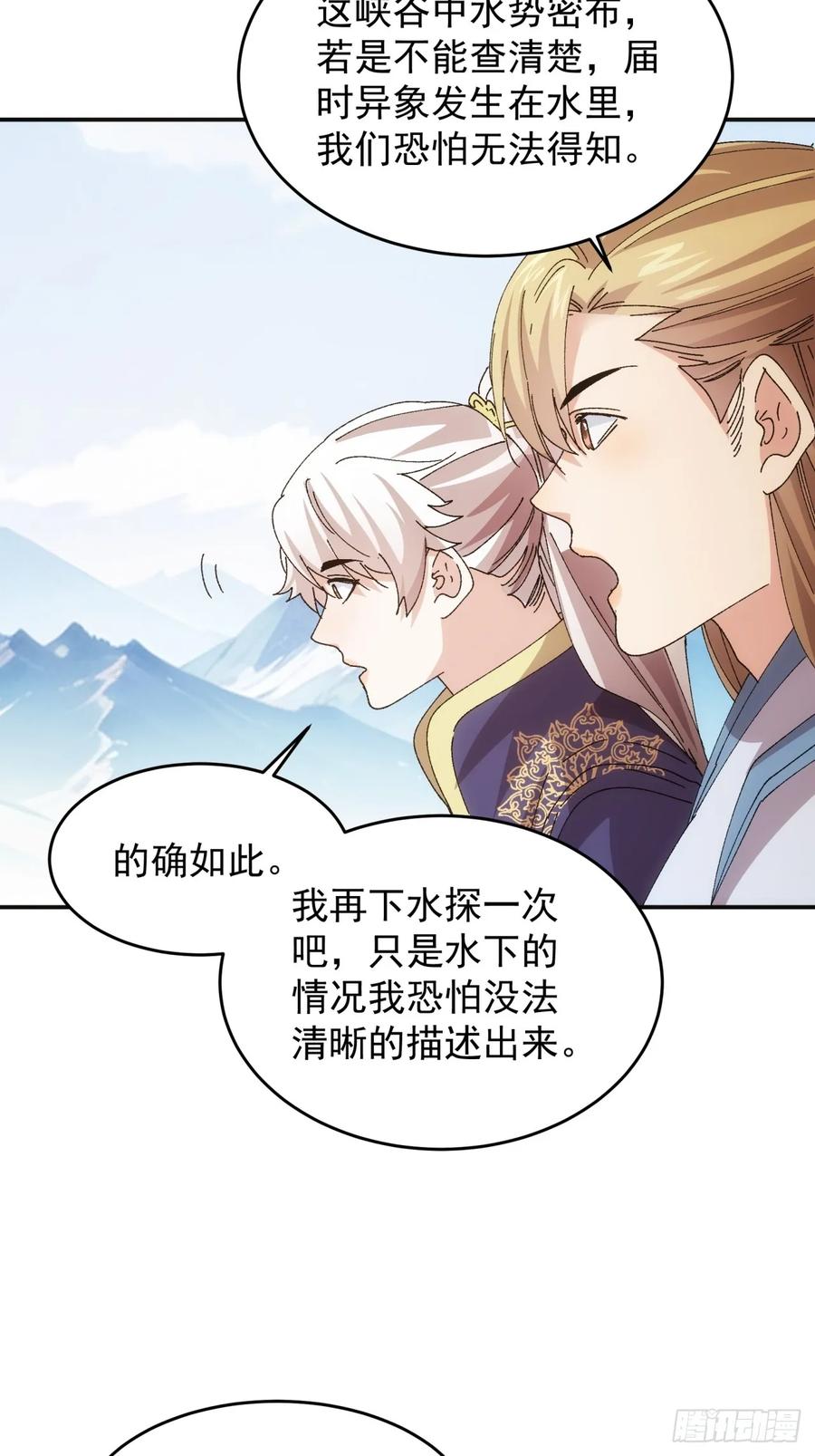 王者大师兄(我就是不按套路出牌 第211话 ：登津大峡谷 第32页