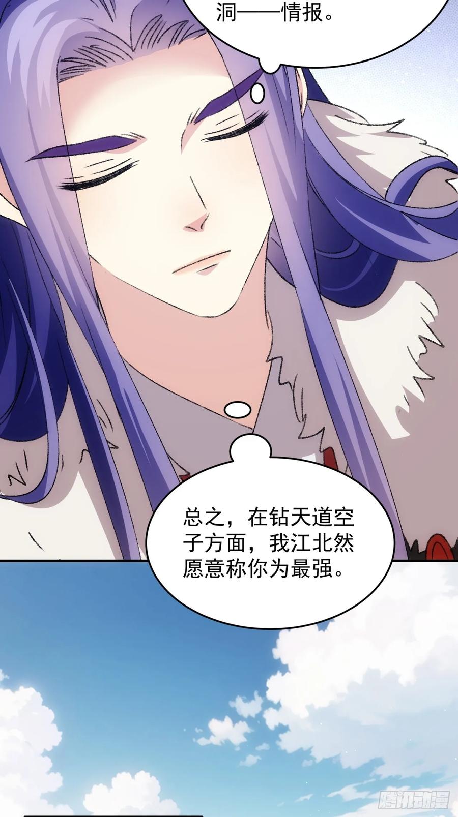 王者大师兄(我就是不按套路出牌 第211话 ：登津大峡谷 第14页