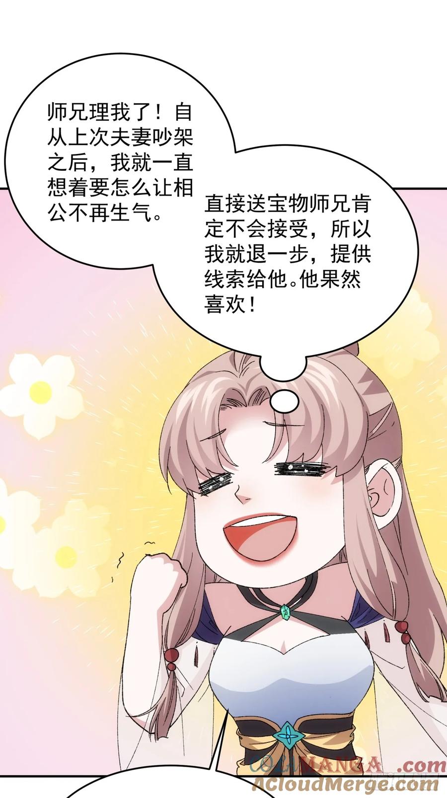 王者大师兄(我就是不按套路出牌 第211话 ：登津大峡谷 第9页