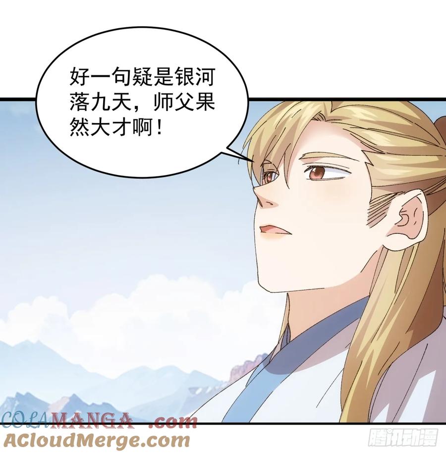 王者大师兄(我就是不按套路出牌 第211话 ：登津大峡谷 第29页