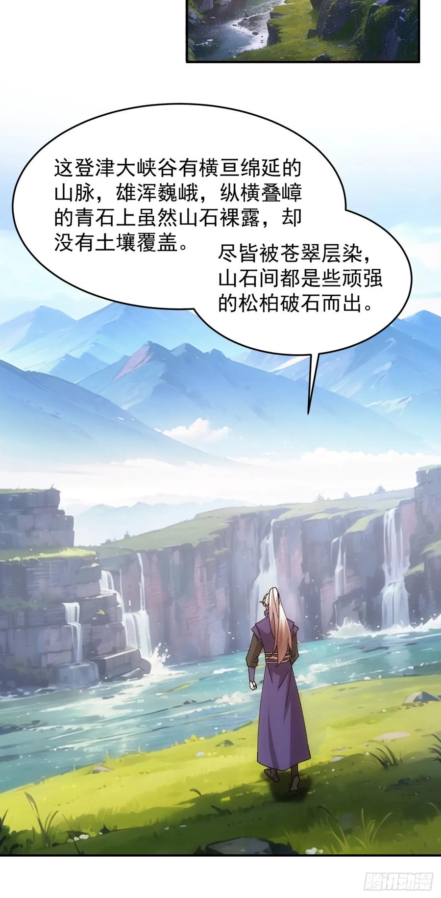 王者大师兄(我就是不按套路出牌 第211话 ：登津大峡谷 第20页