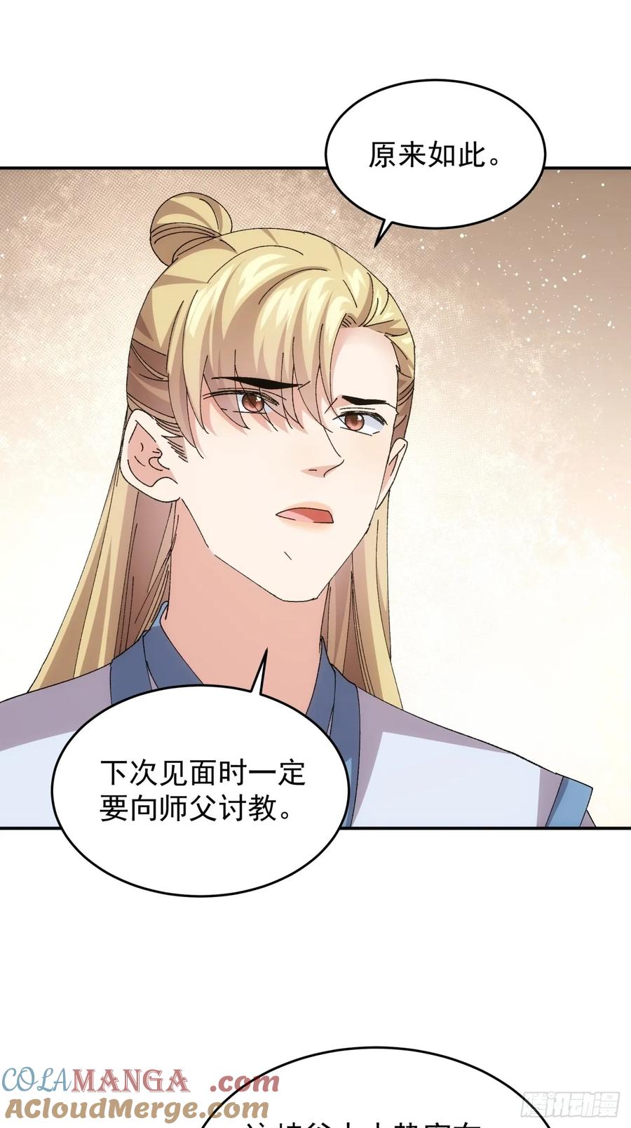 王者大师兄(我就是不按套路出牌 第211话 ：登津大峡谷 第31页