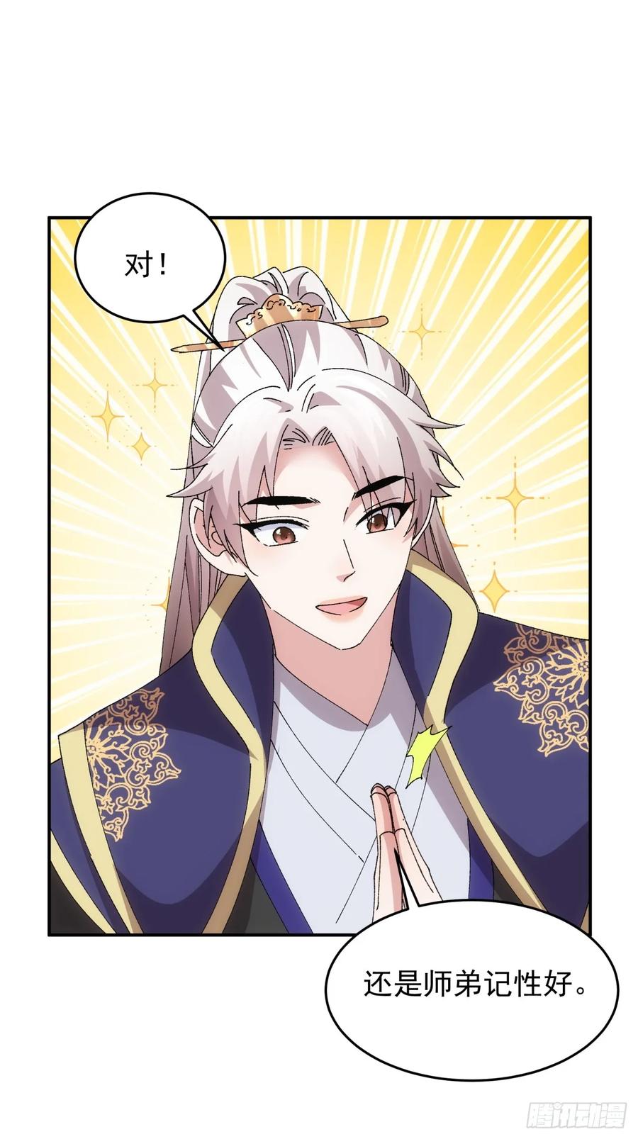 王者大师兄(我就是不按套路出牌 第211话 ：登津大峡谷 第28页