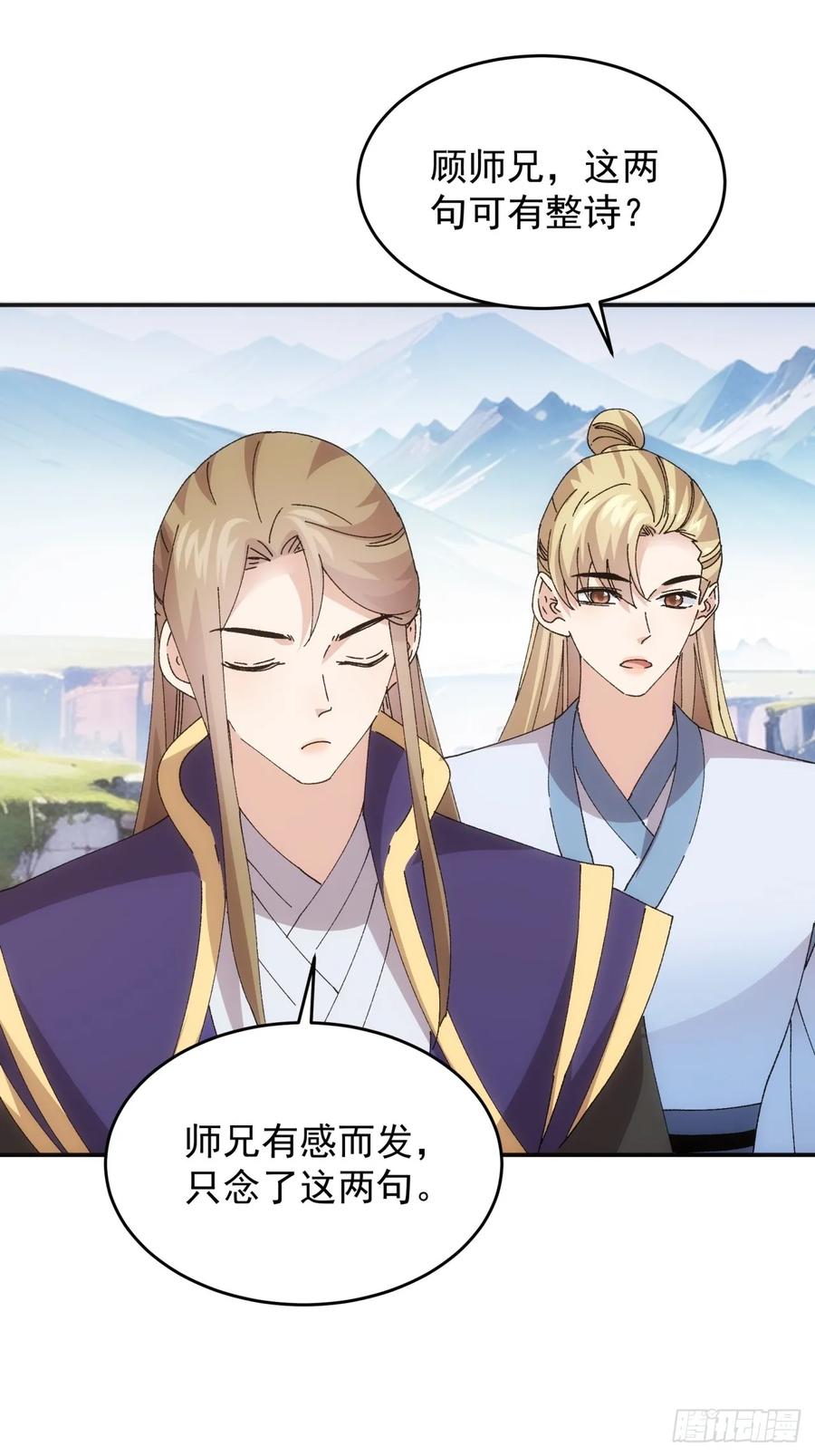 王者大师兄(我就是不按套路出牌 第211话 ：登津大峡谷 第30页
