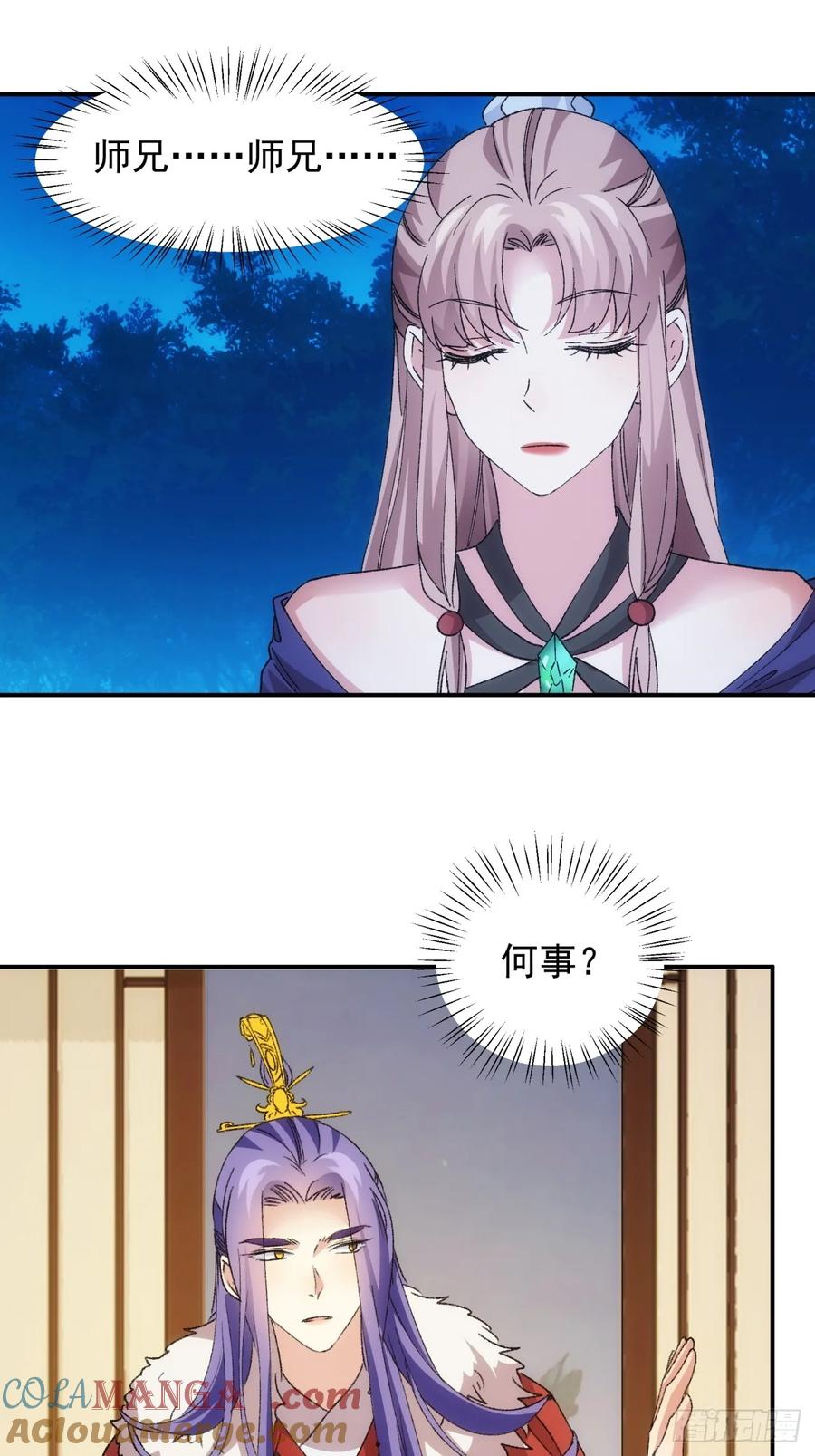 王者大师兄(我就是不按套路出牌 第211话 ：登津大峡谷 第3页