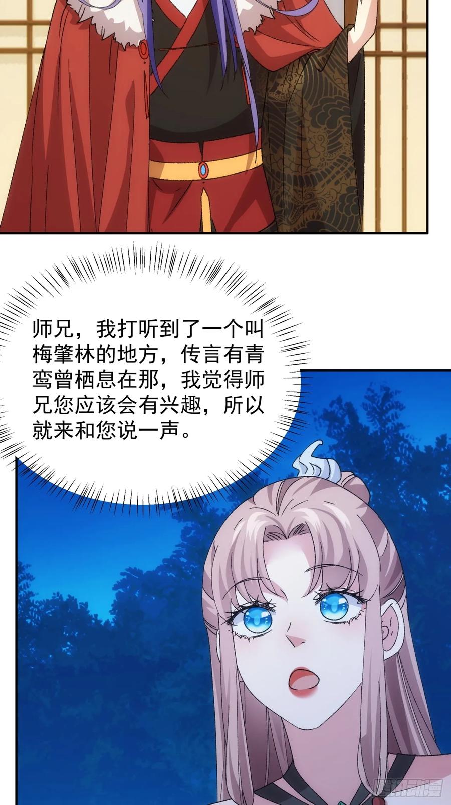王者大师兄(我就是不按套路出牌 第211话 ：登津大峡谷 第4页