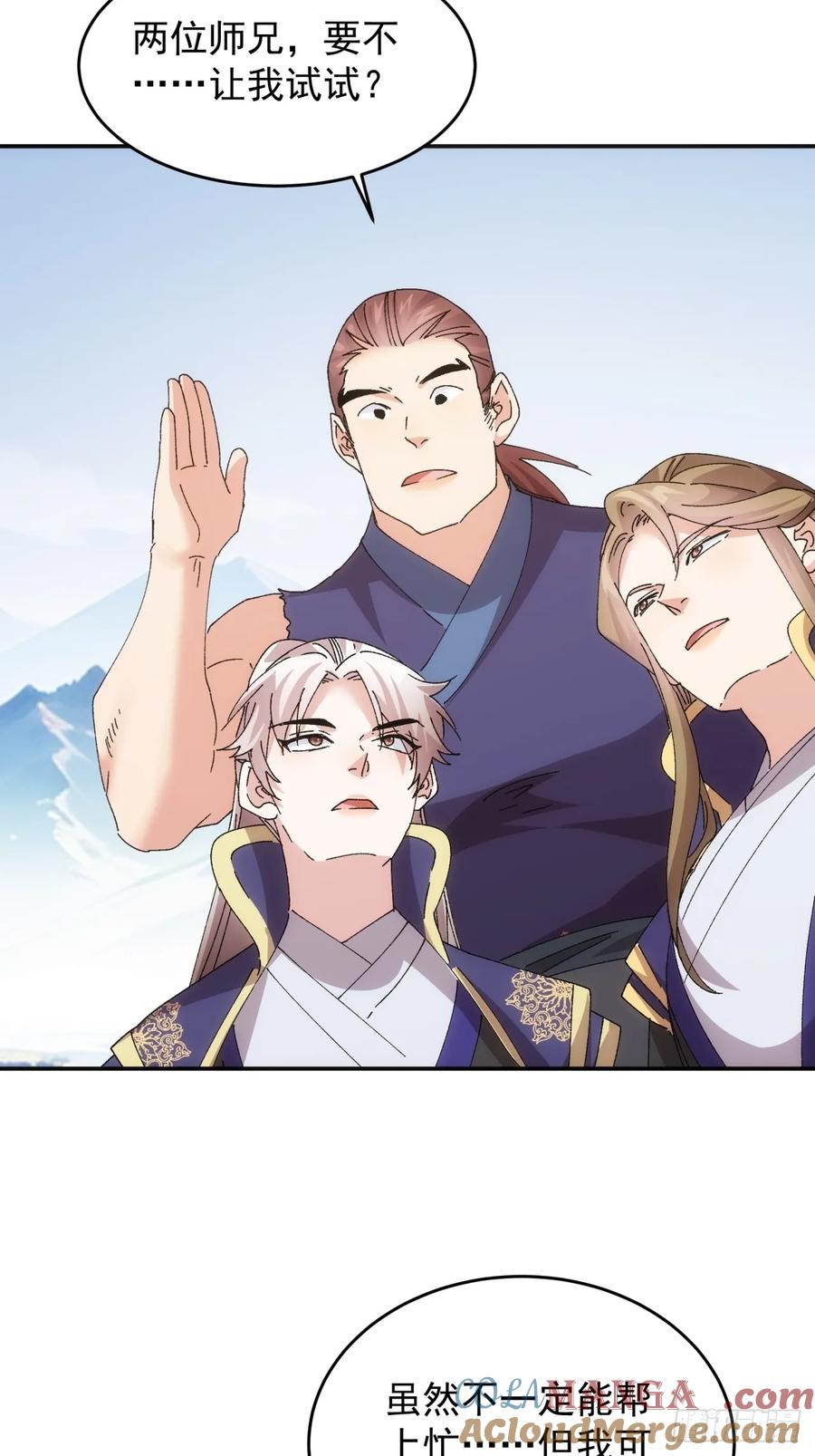 王者大师兄(我就是不按套路出牌 第211话 ：登津大峡谷 第33页