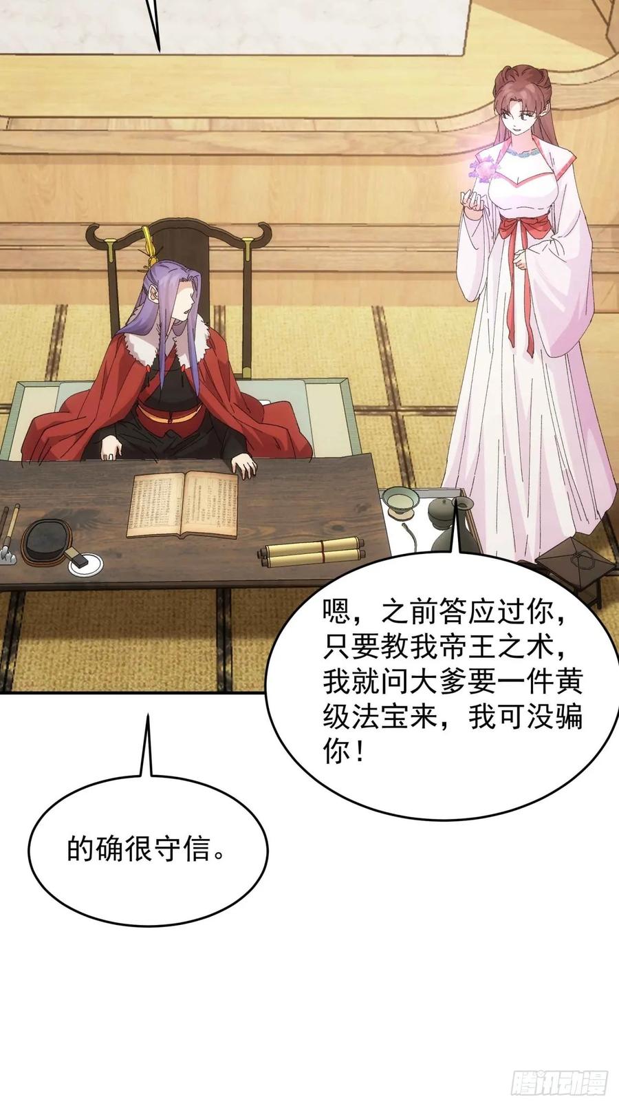 王者大师兄(我就是不按套路出牌 第212话 ：系统，你变了 第36页