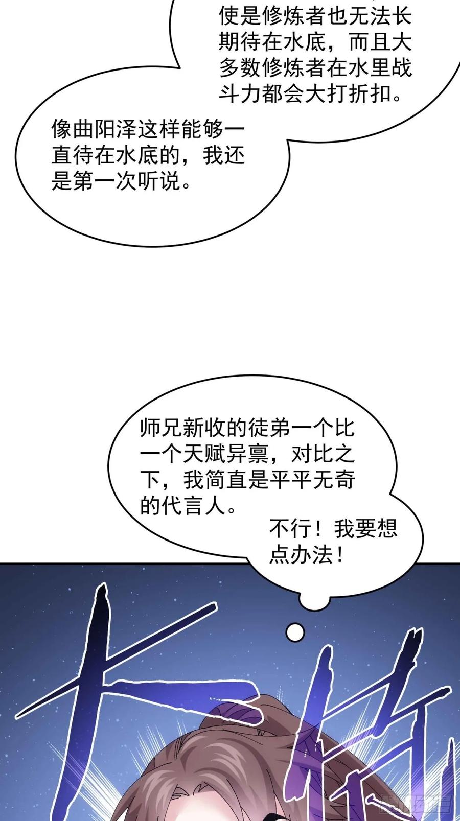 王者大师兄(我就是不按套路出牌 第212话 ：系统，你变了 第8页