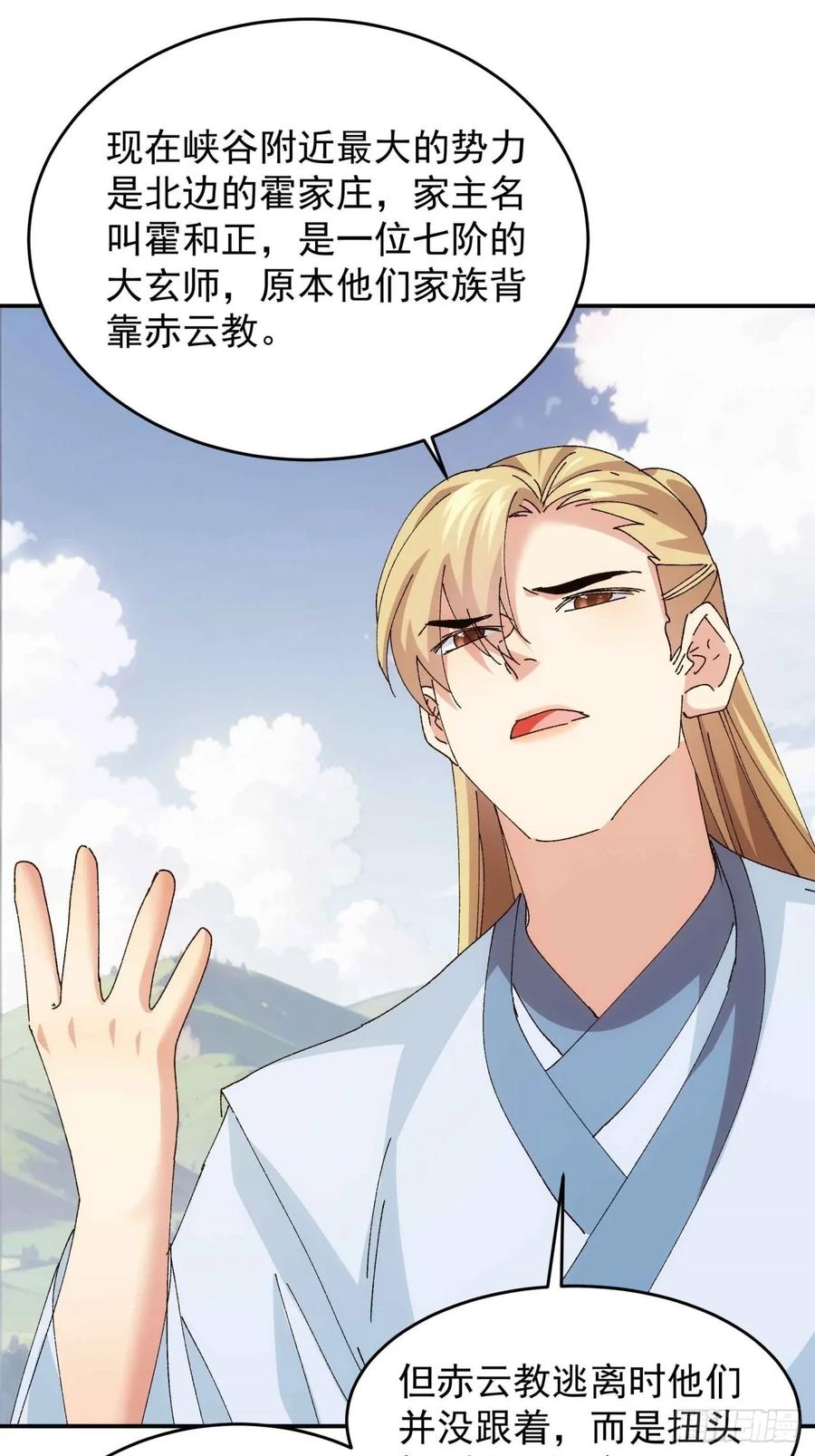 王者大师兄(我就是不按套路出牌 第212话 ：系统，你变了 第16页