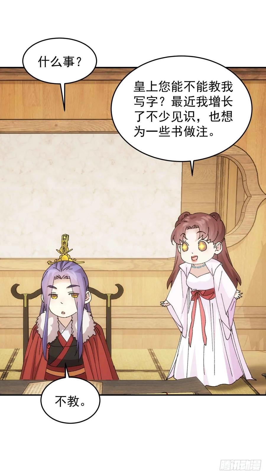 王者大师兄(我就是不按套路出牌 第212话 ：系统，你变了 第32页