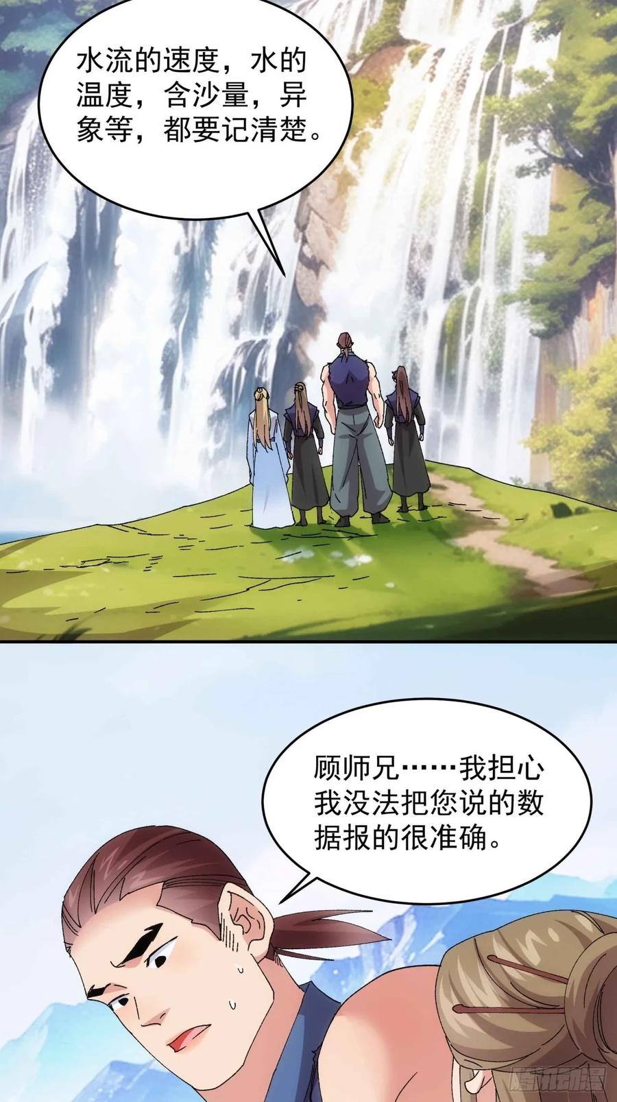 王者大师兄(我就是不按套路出牌 第212话 ：系统，你变了 第10页