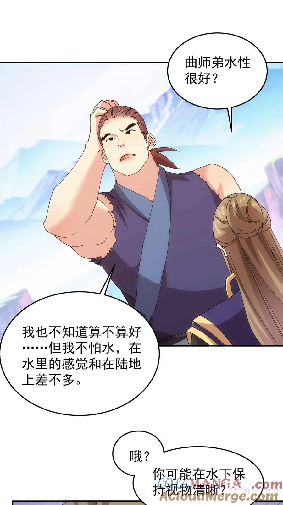 王者大师兄(我就是不按套路出牌 第212话 ：系统，你变了 第3页