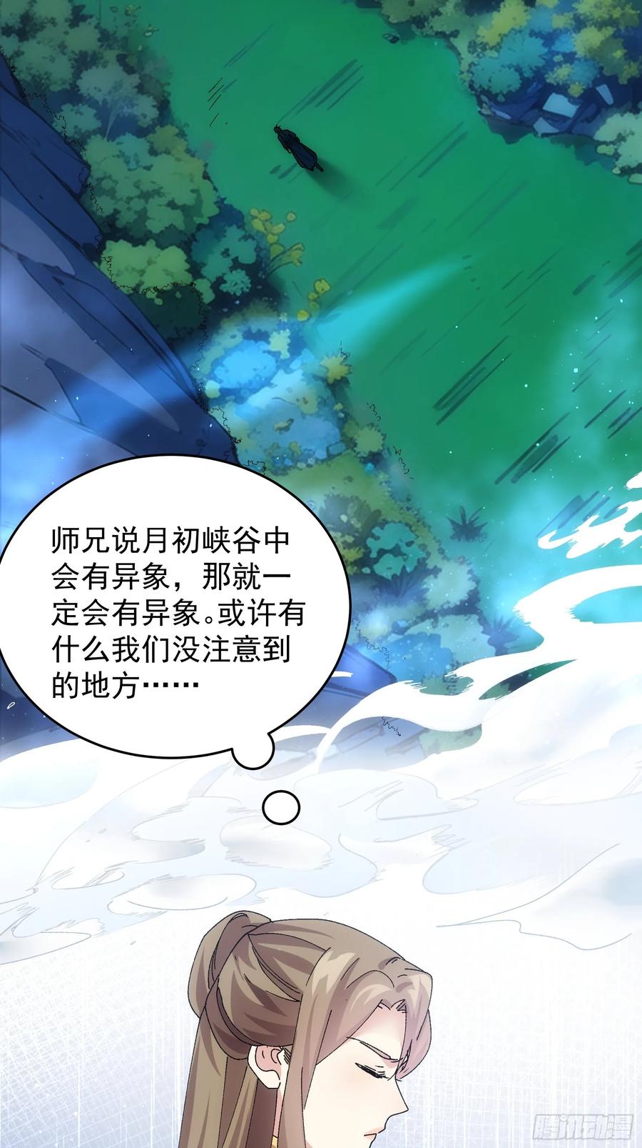 王者大师兄(我就是不按套路出牌 第213话 ：峡谷异象 第25页