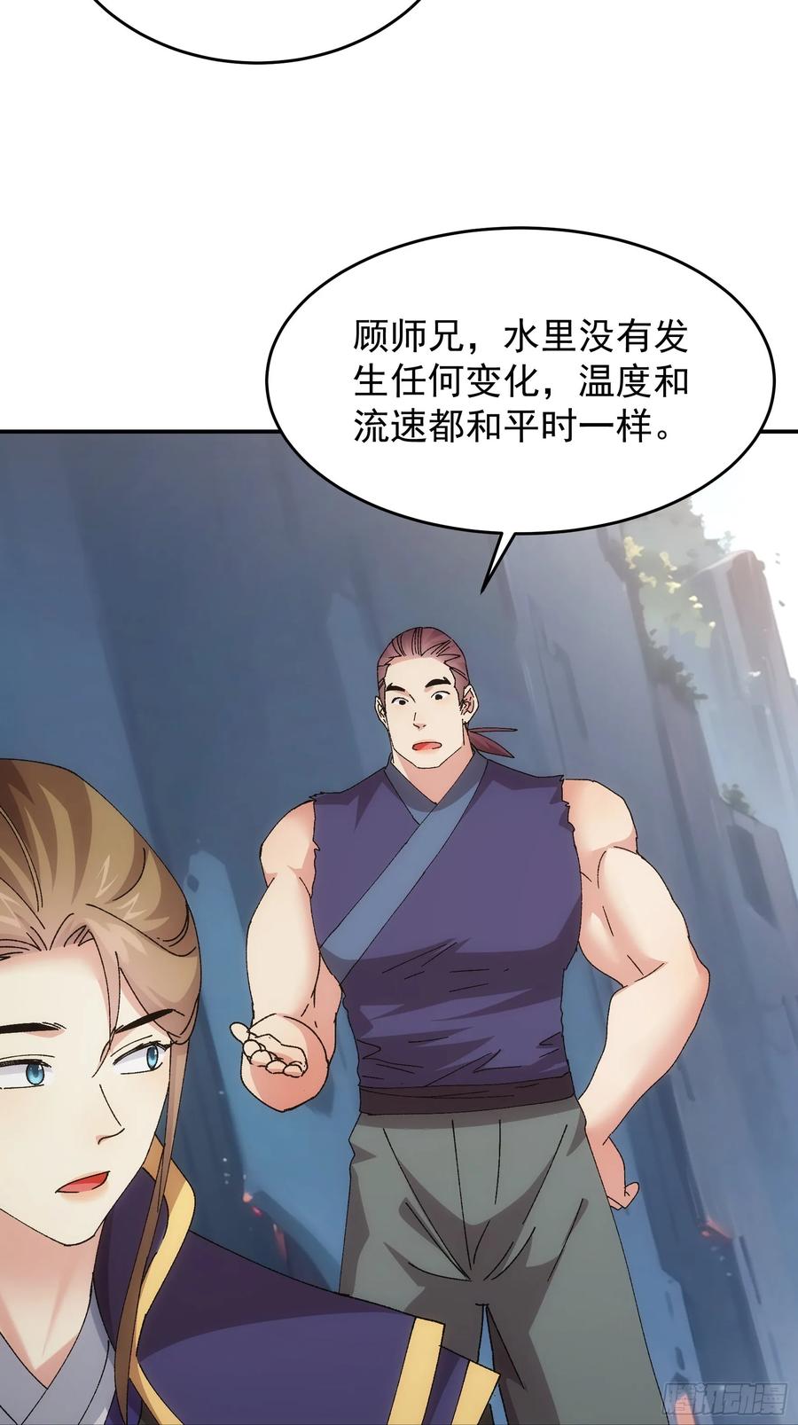 王者大师兄(我就是不按套路出牌 第213话 ：峡谷异象 第21页