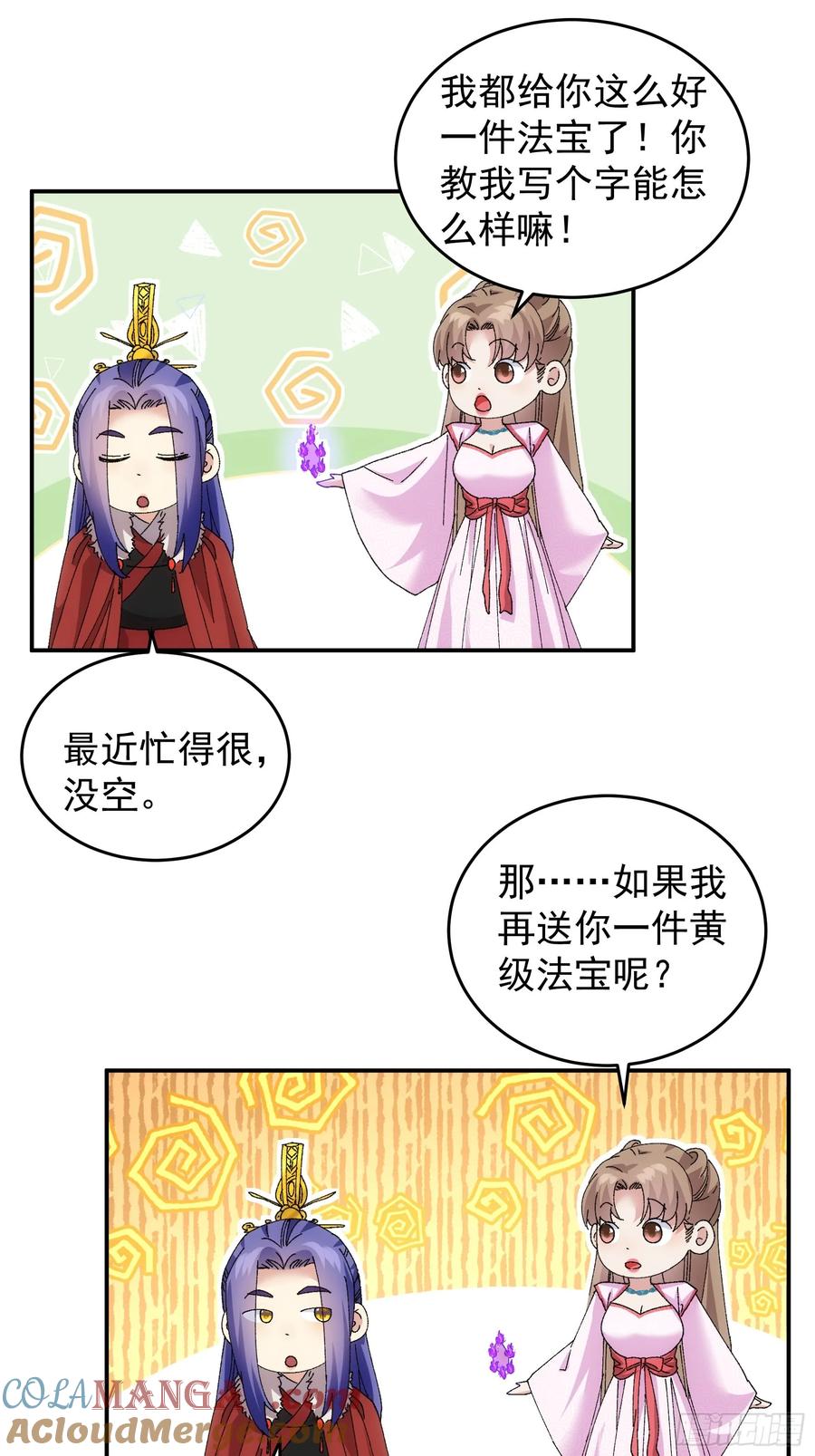 王者大师兄(我就是不按套路出牌 第213话 ：峡谷异象 第2页
