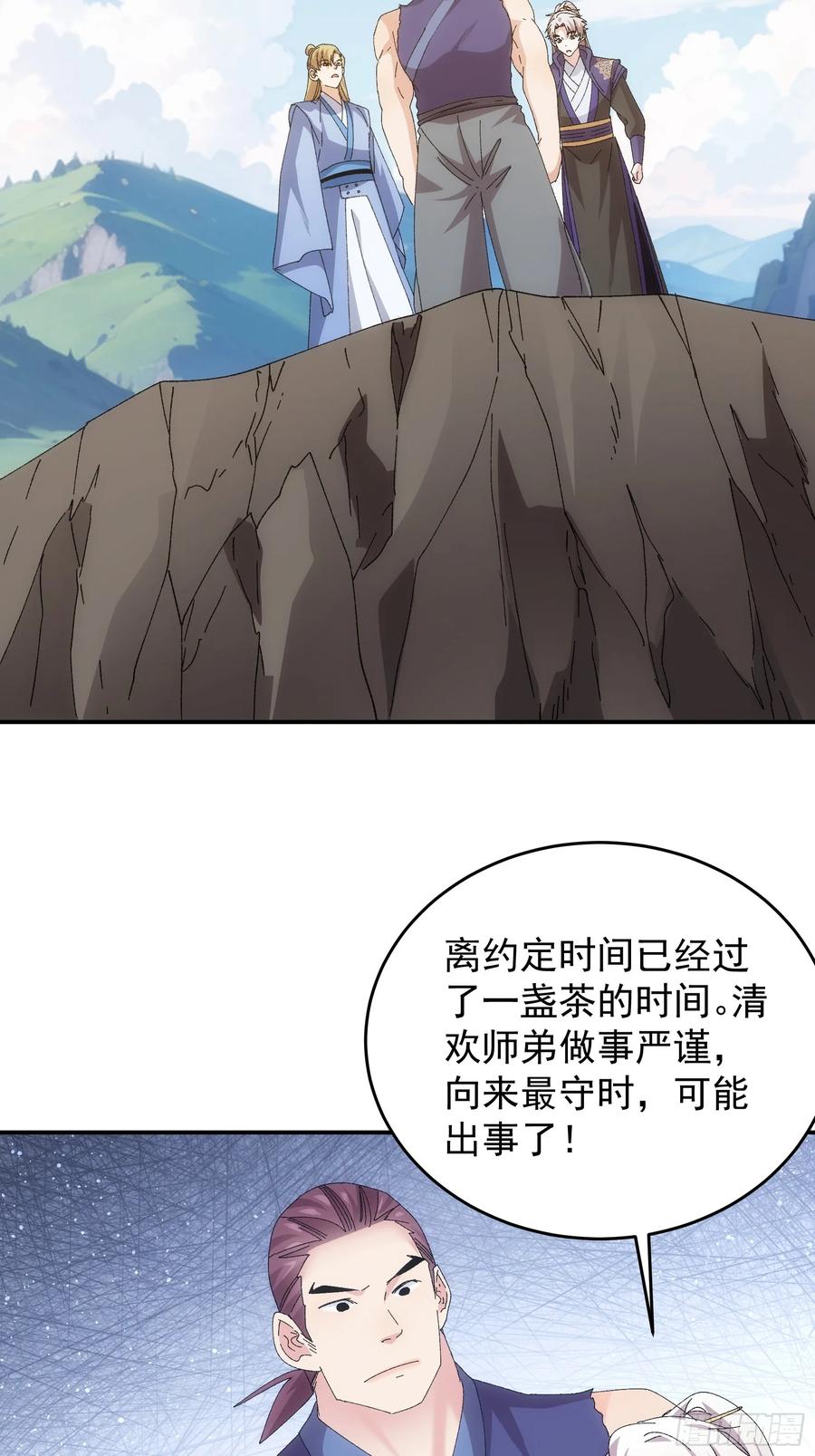 王者大师兄(我就是不按套路出牌 第213话 ：峡谷异象 第33页