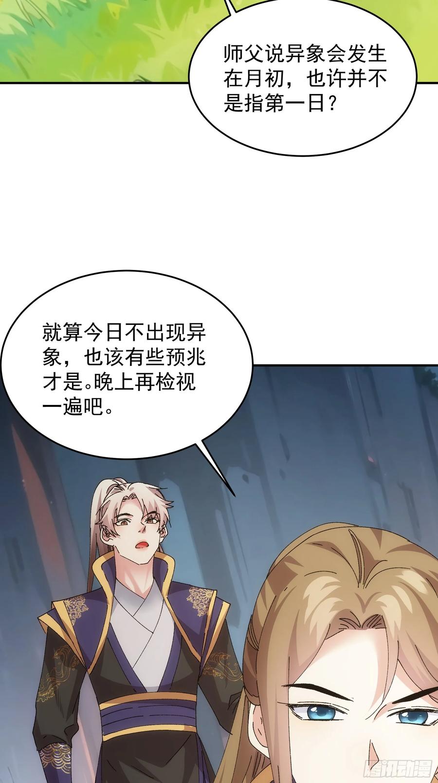 王者大师兄(我就是不按套路出牌 第213话 ：峡谷异象 第23页
