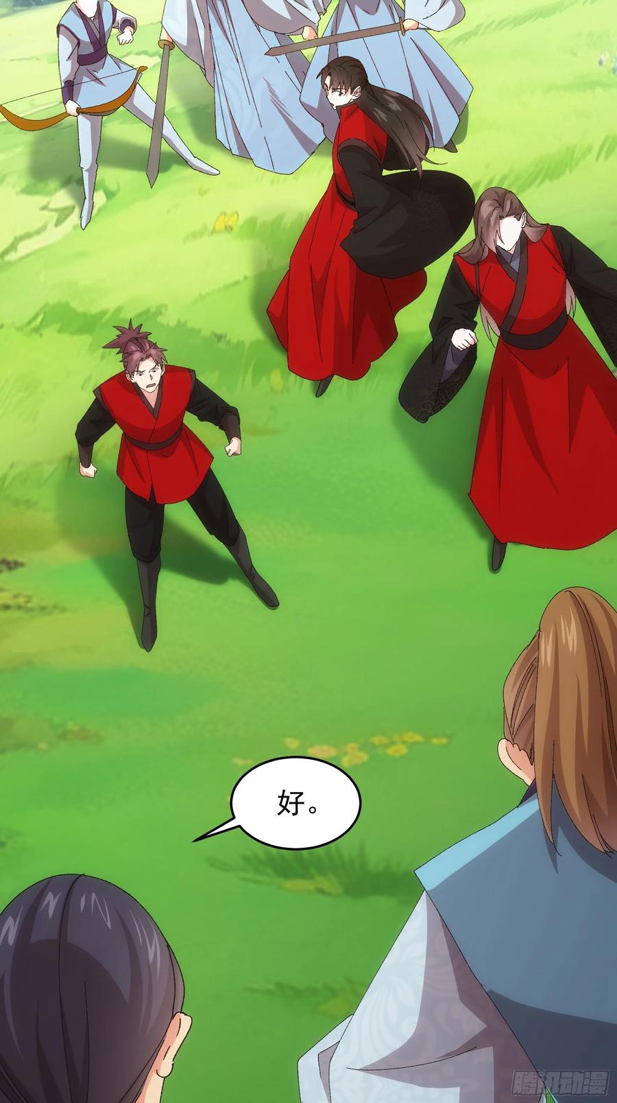 王者大师兄(我就是不按套路出牌 第214话 ：合作 第36页