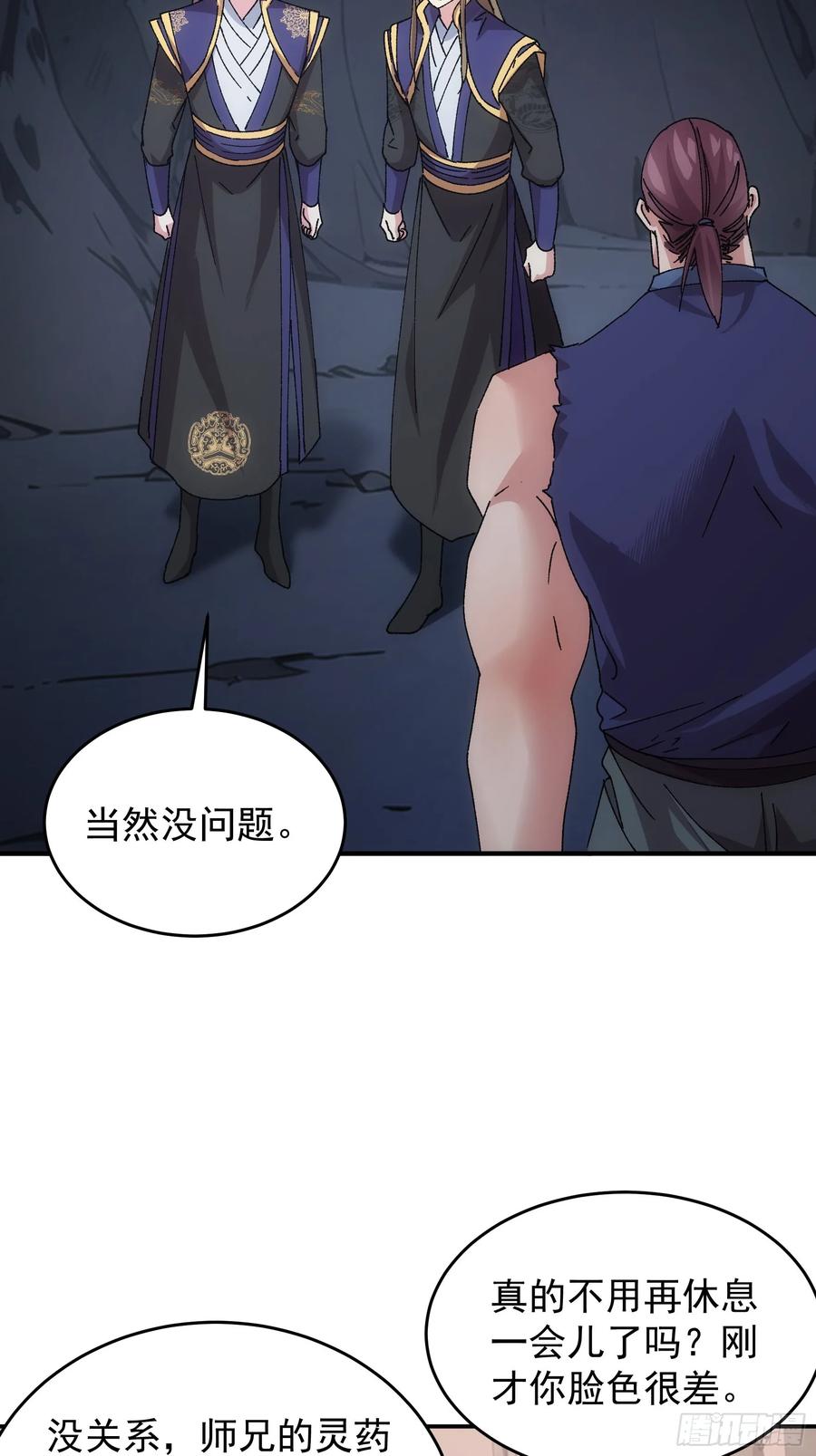 王者大师兄(我就是不按套路出牌 第214话 ：合作 第15页