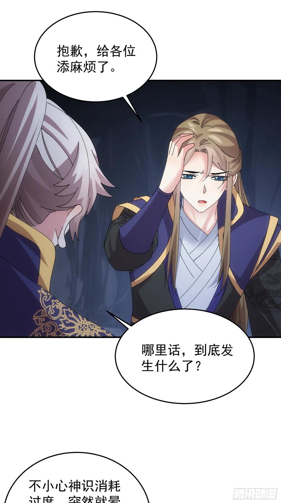 王者大师兄(我就是不按套路出牌 第214话 ：合作 第12页