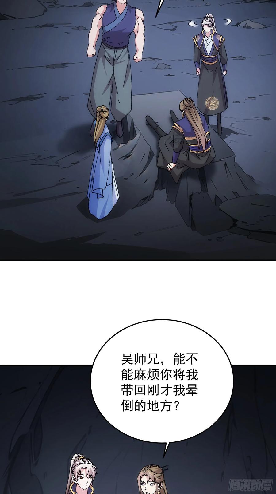 王者大师兄(我就是不按套路出牌 第214话 ：合作 第14页