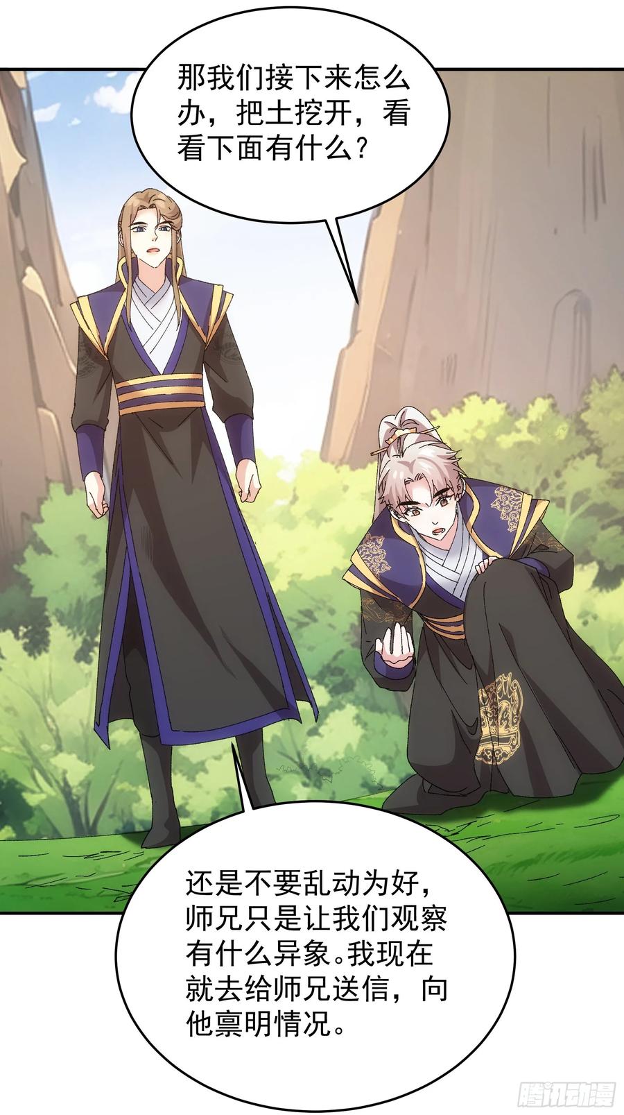 王者大师兄(我就是不按套路出牌 第214话 ：合作 第23页