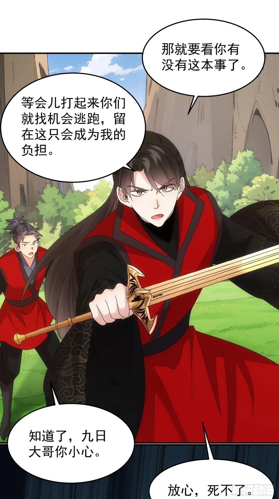 王者大师兄(我就是不按套路出牌 第214话 ：合作 第39页
