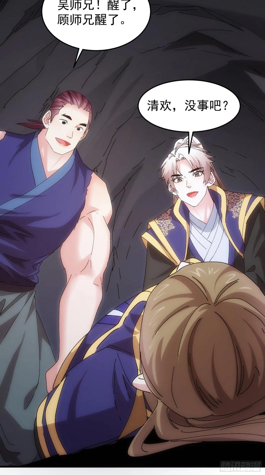 王者大师兄(我就是不按套路出牌 第214话 ：合作 第11页