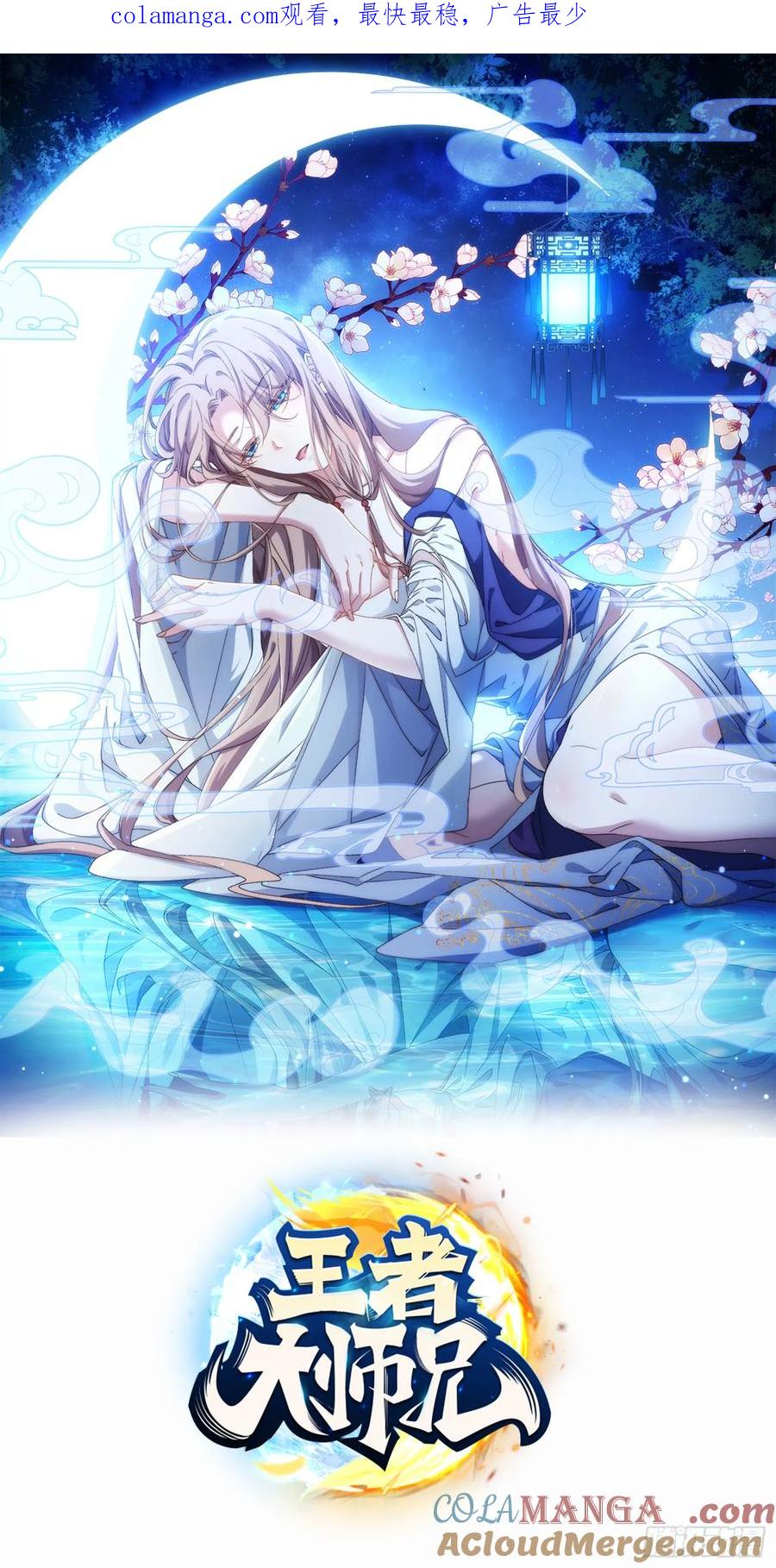 王者大师兄(我就是不按套路出牌 第214话 ：合作 第1页