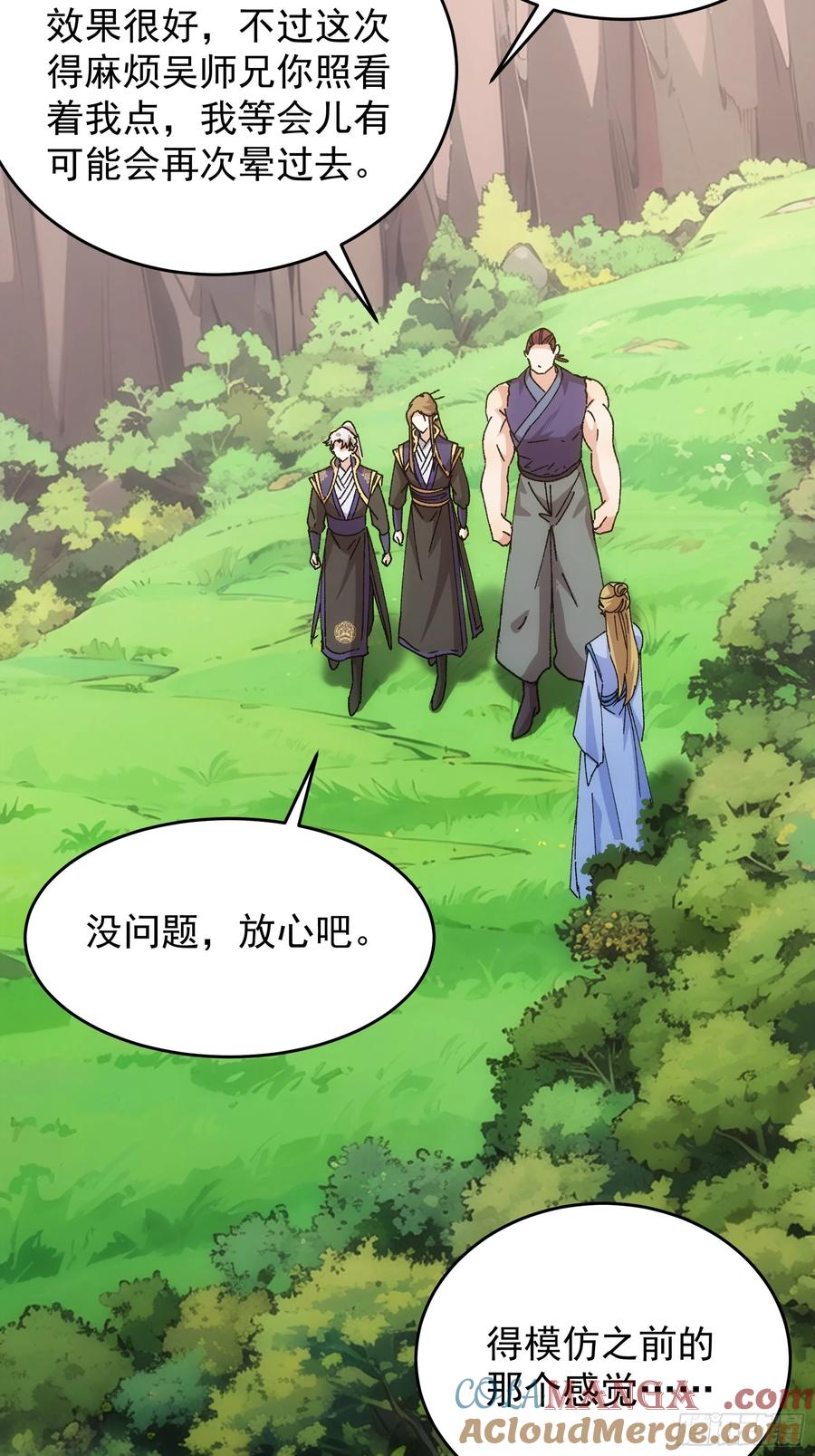 王者大师兄(我就是不按套路出牌 第214话 ：合作 第16页