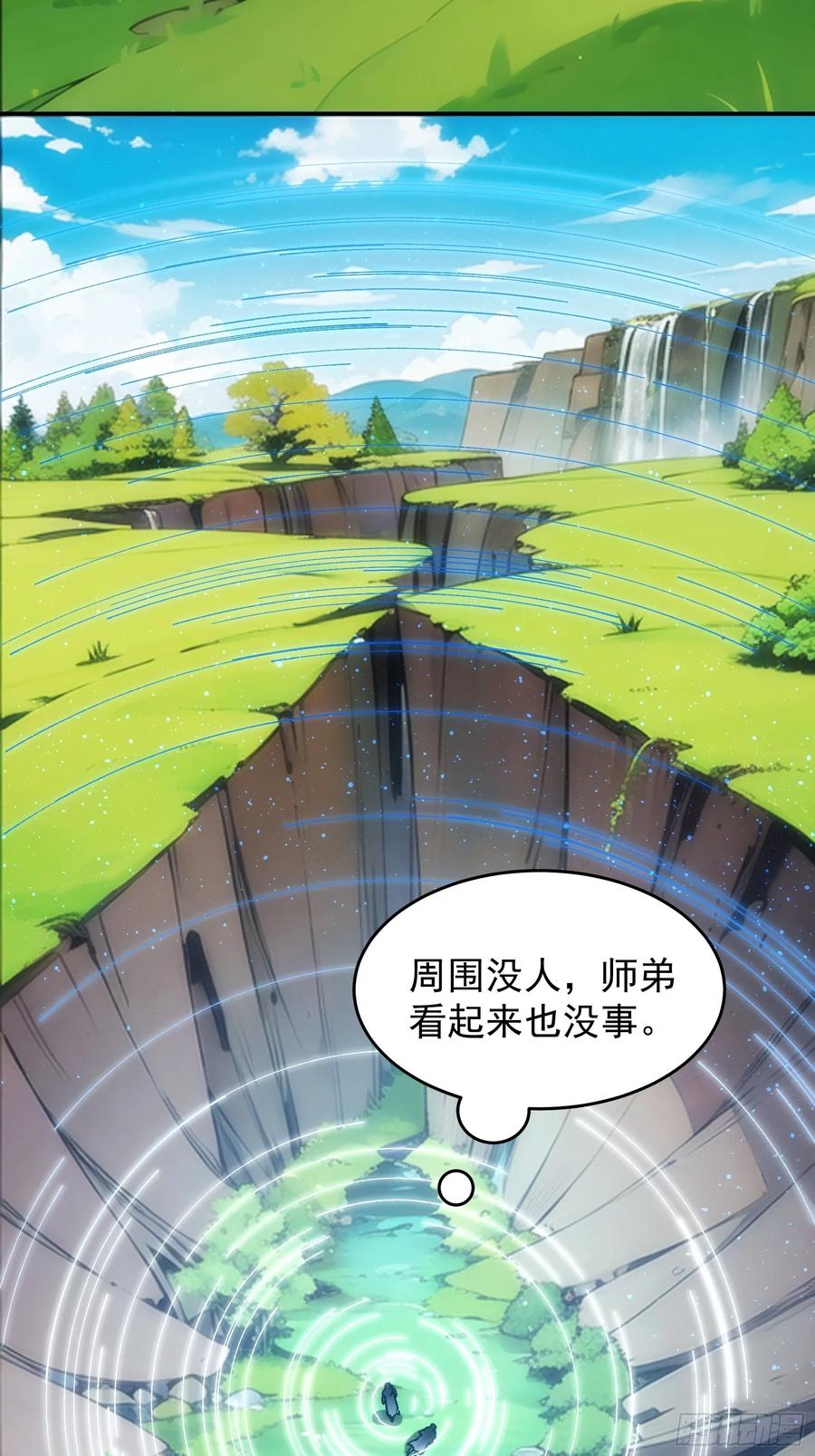 王者大师兄(我就是不按套路出牌 第214话 ：合作 第6页