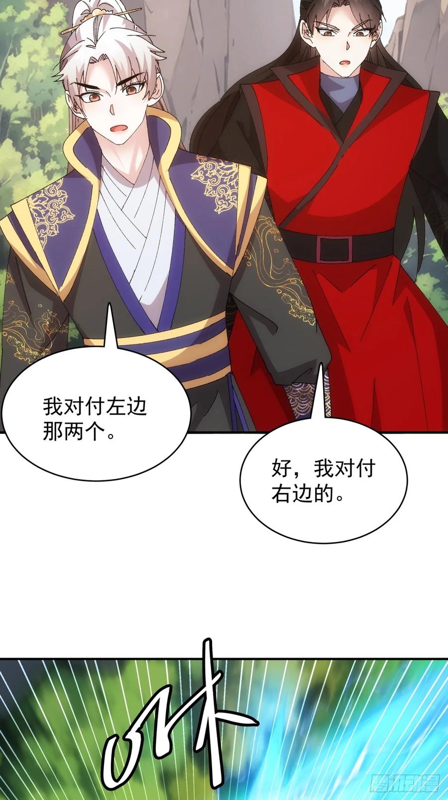 王者大师兄(我就是不按套路出牌 第215话 ：何方神圣 第32页