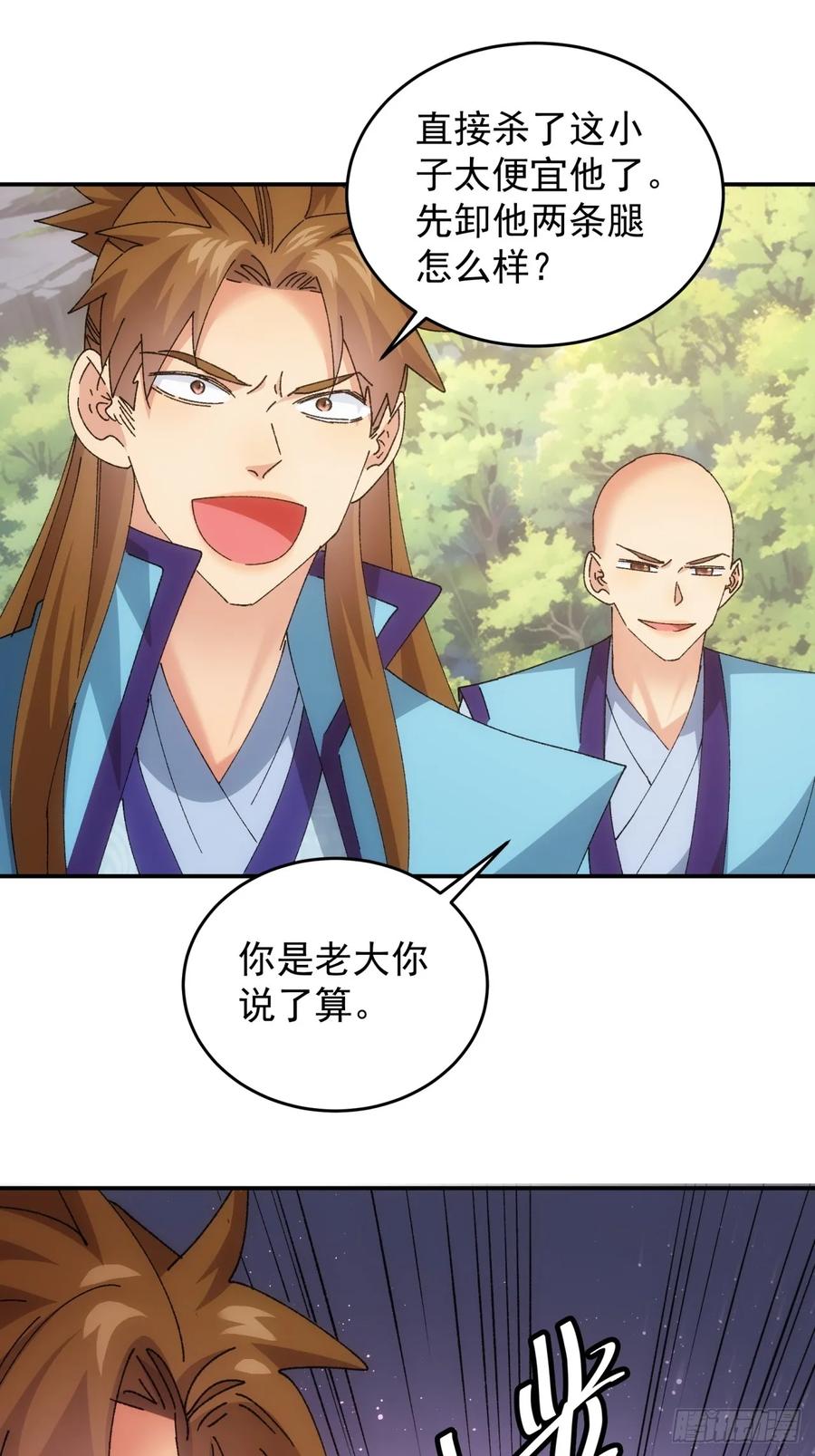 王者大师兄(我就是不按套路出牌 第215话 ：何方神圣 第21页