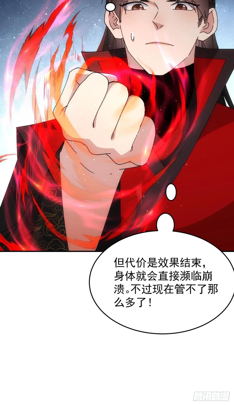 王者大师兄(我就是不按套路出牌 第215话 ：何方神圣 第11页