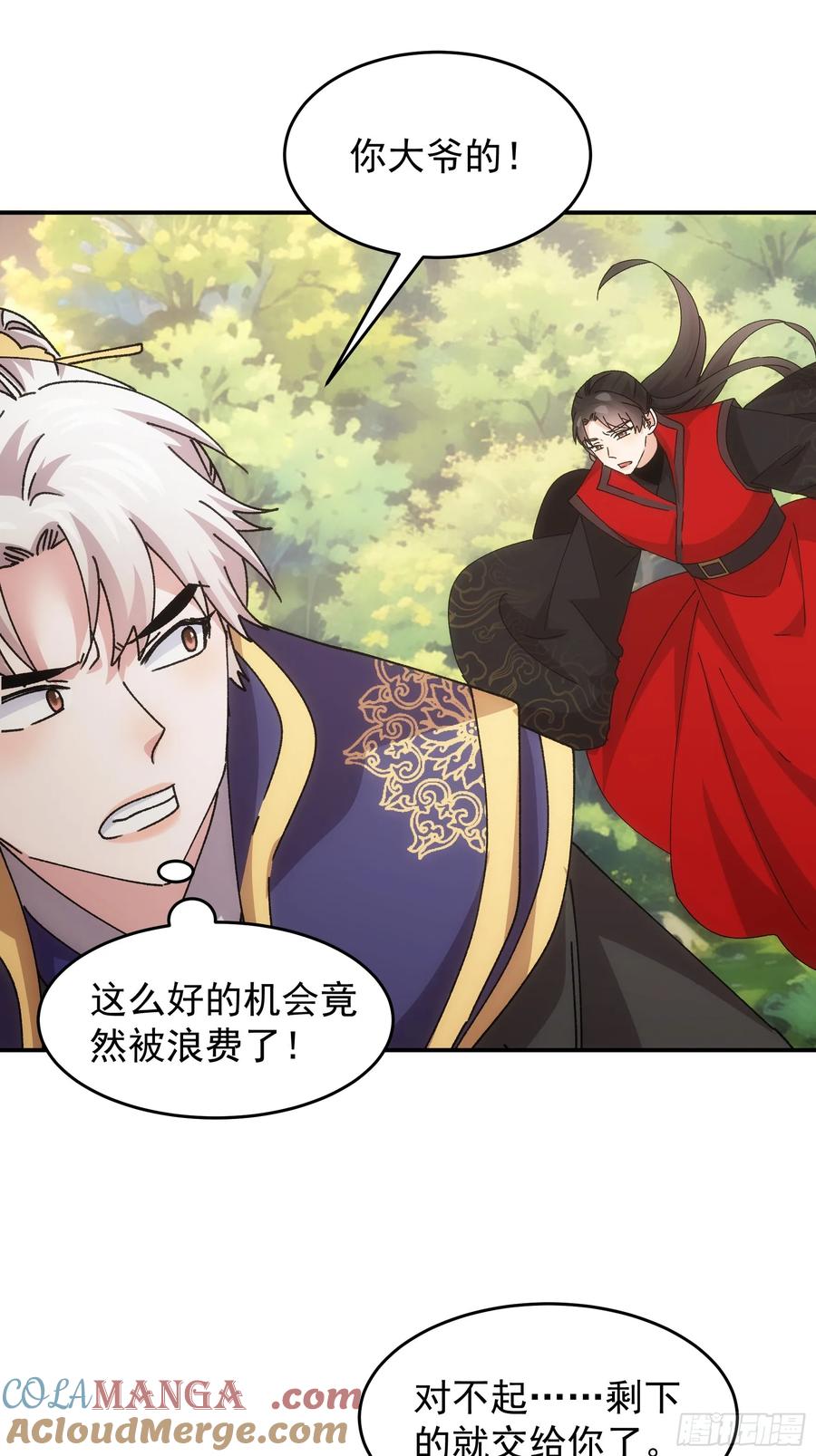 王者大师兄(我就是不按套路出牌 第216话 ：单挑 第3页