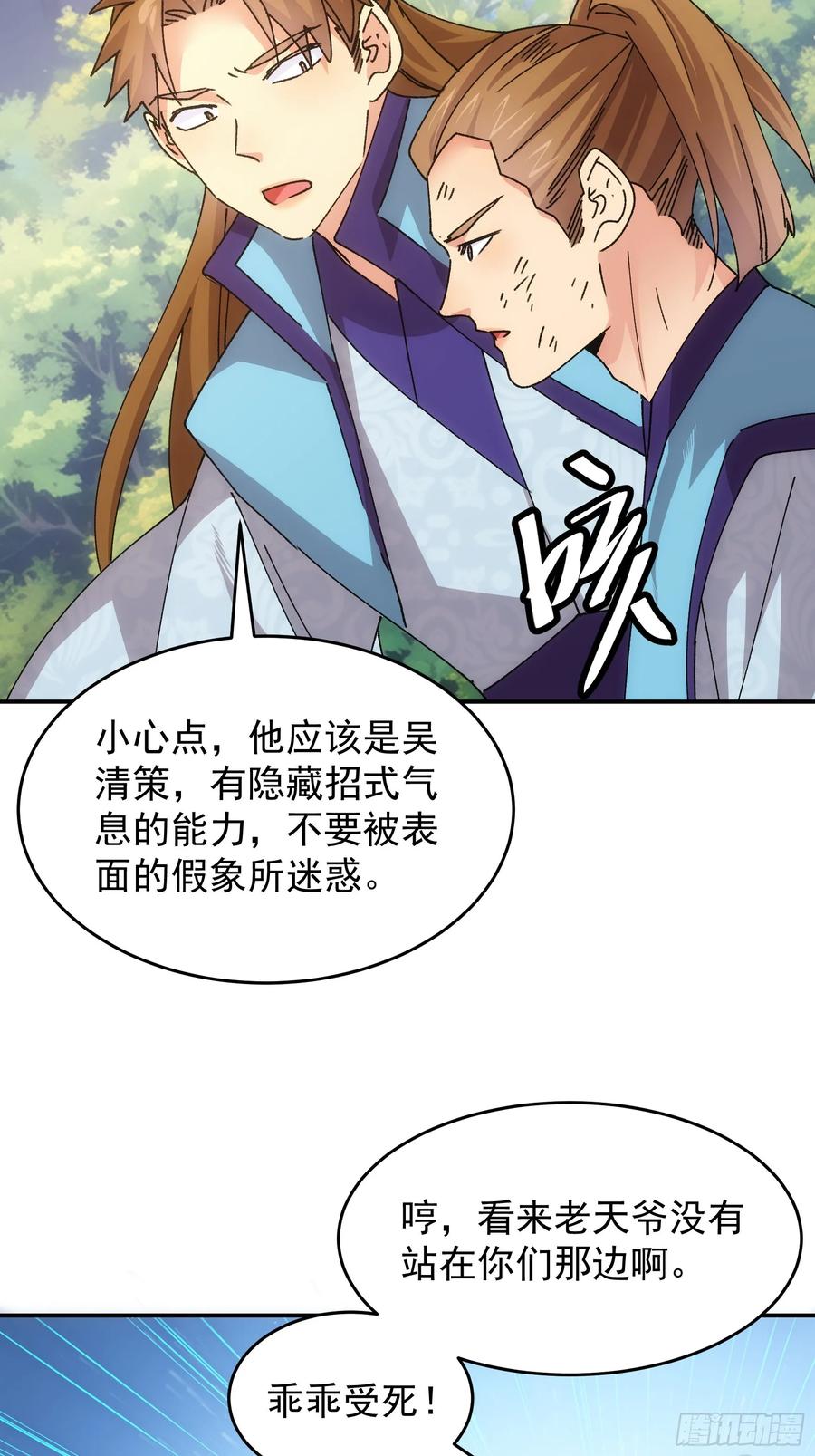 王者大师兄(我就是不按套路出牌 第216话 ：单挑 第6页