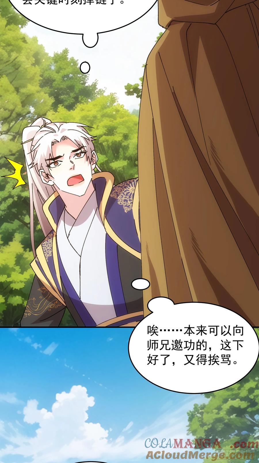 王者大师兄(我就是不按套路出牌 第216话 ：单挑 第31页